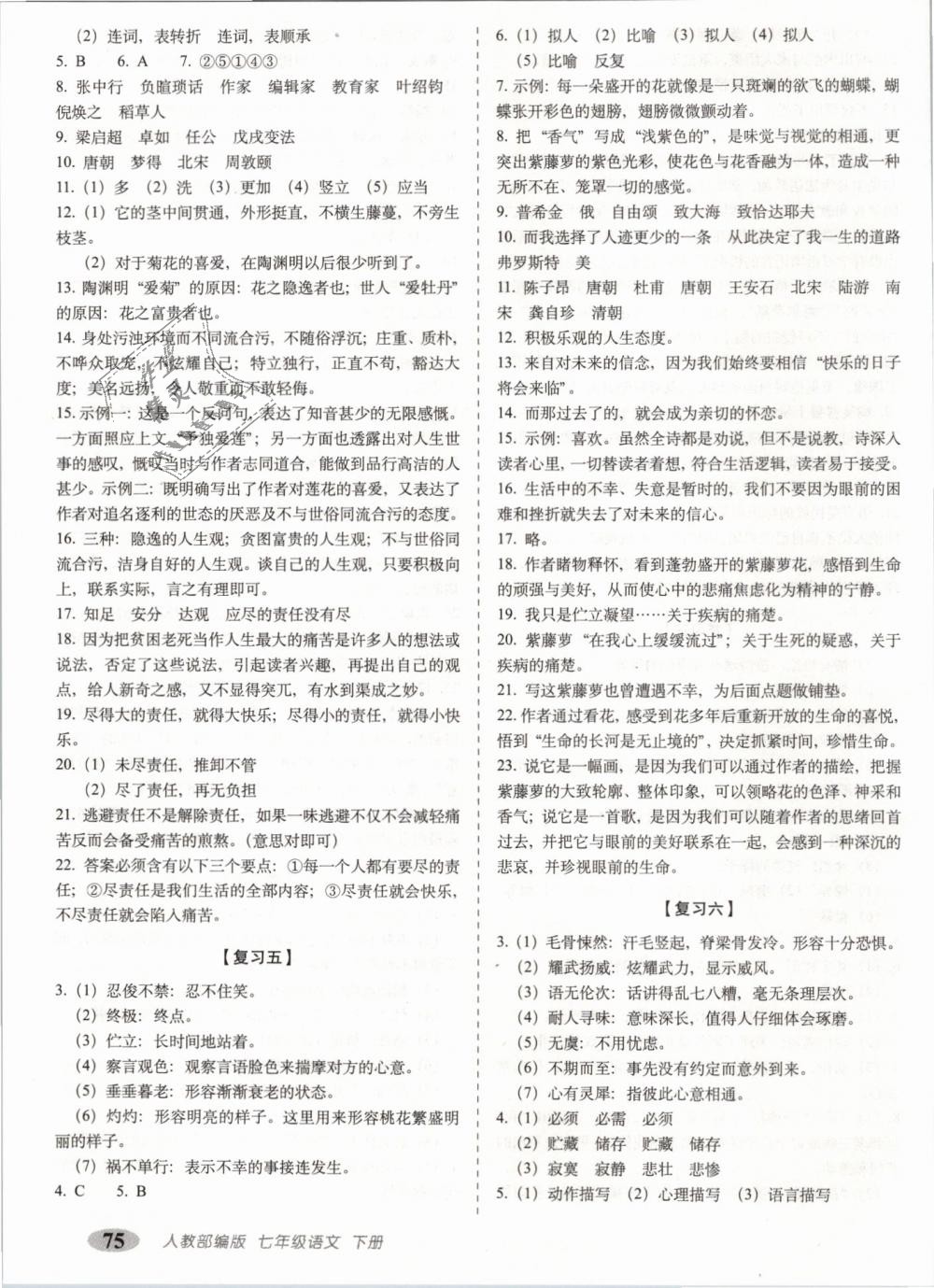 2019年聚能闯关期末复习冲刺卷七年级语文下册人教版 第3页