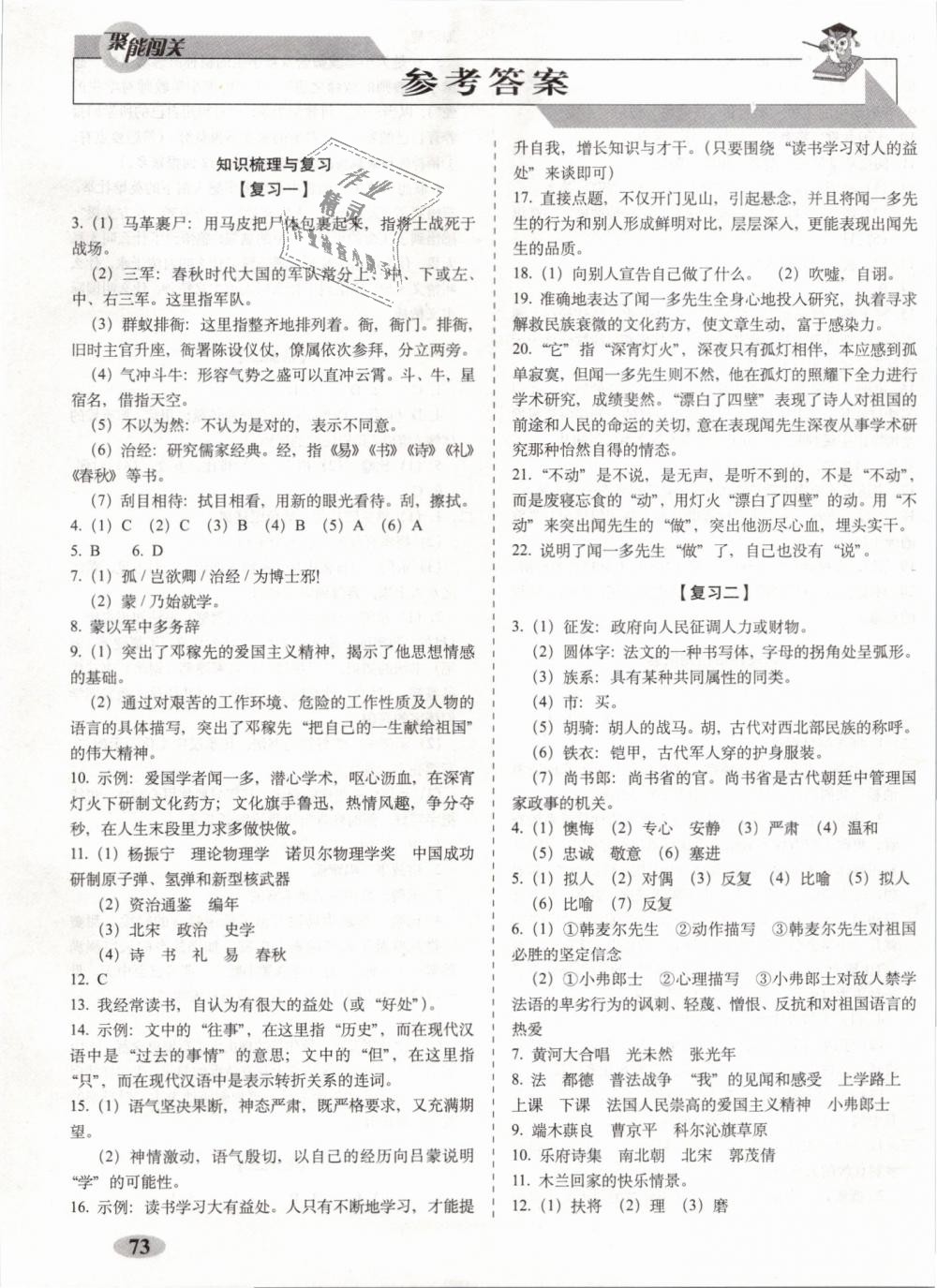 2019年聚能闯关期末复习冲刺卷七年级语文下册人教版 第1页