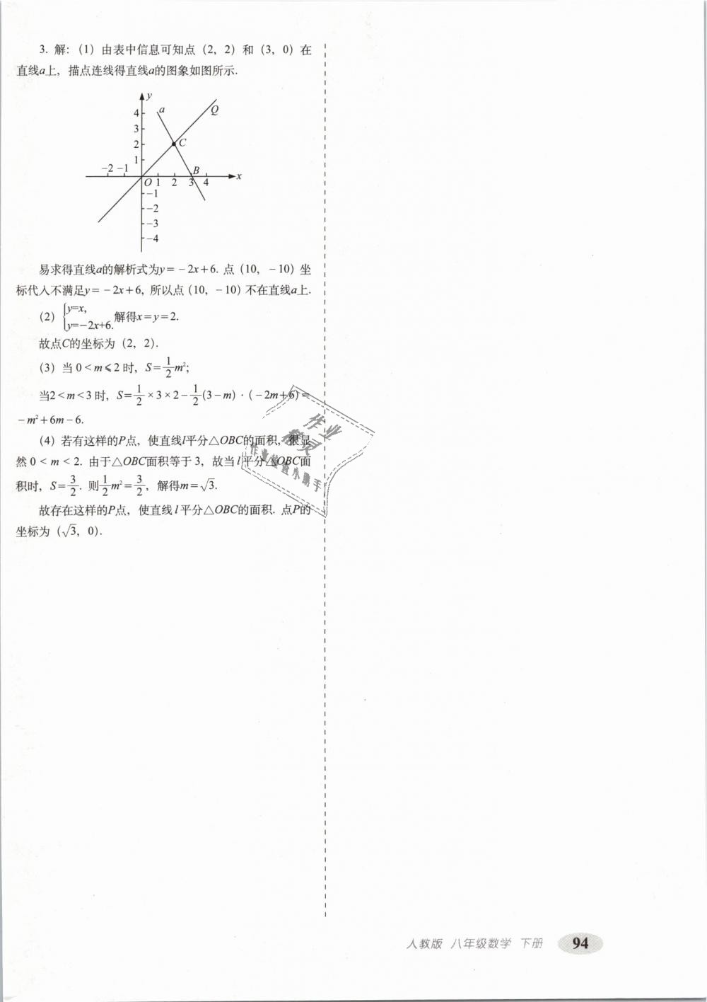 2019年聚能闖關(guān)期末復(fù)習(xí)沖刺卷八年級(jí)數(shù)學(xué)下冊(cè)人教版 第14頁(yè)