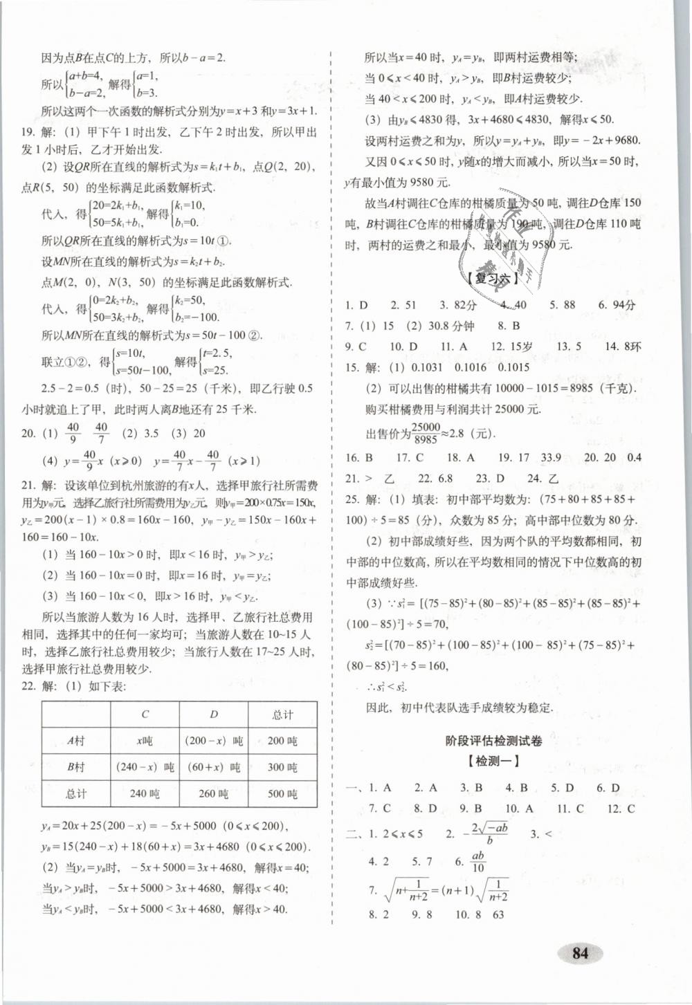 2019年聚能闯关期末复习冲刺卷八年级数学下册人教版 第4页