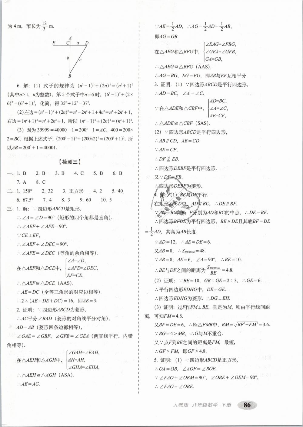 2019年聚能闖關(guān)期末復(fù)習(xí)沖刺卷八年級(jí)數(shù)學(xué)下冊(cè)人教版 第6頁(yè)