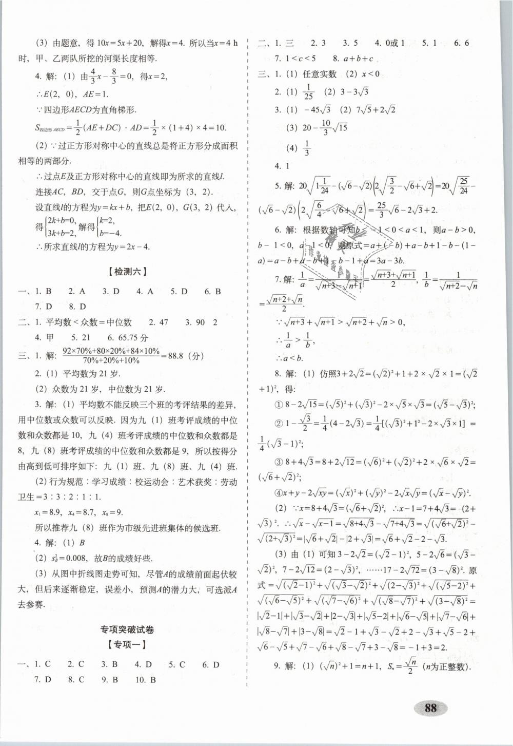 2019年聚能闖關(guān)期末復(fù)習(xí)沖刺卷八年級(jí)數(shù)學(xué)下冊(cè)人教版 第8頁(yè)