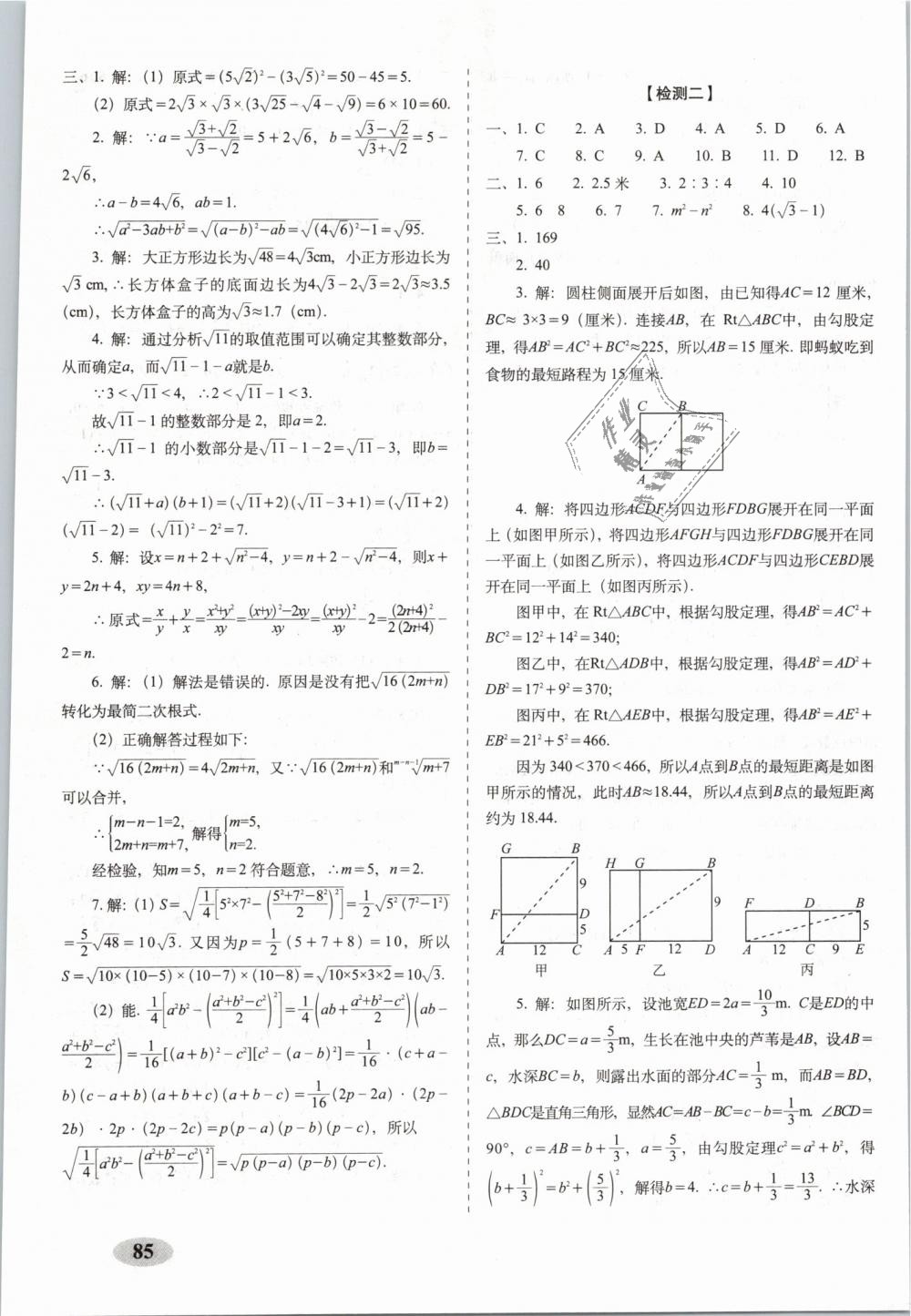 2019年聚能闯关期末复习冲刺卷八年级数学下册人教版 第5页