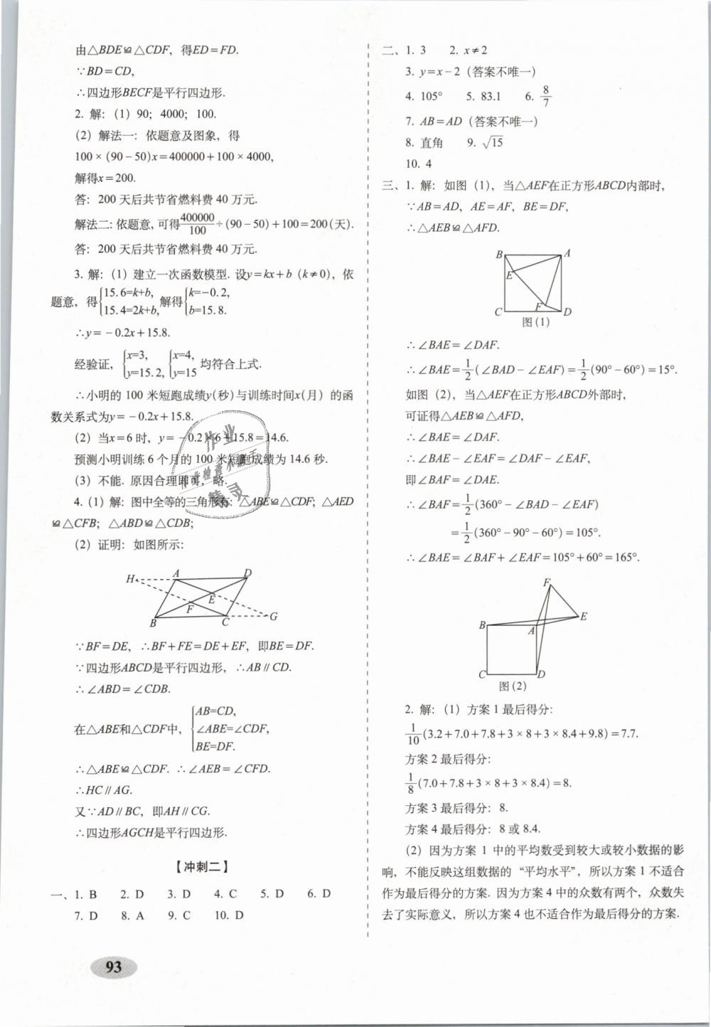 2019年聚能闖關(guān)期末復(fù)習(xí)沖刺卷八年級(jí)數(shù)學(xué)下冊(cè)人教版 第13頁(yè)