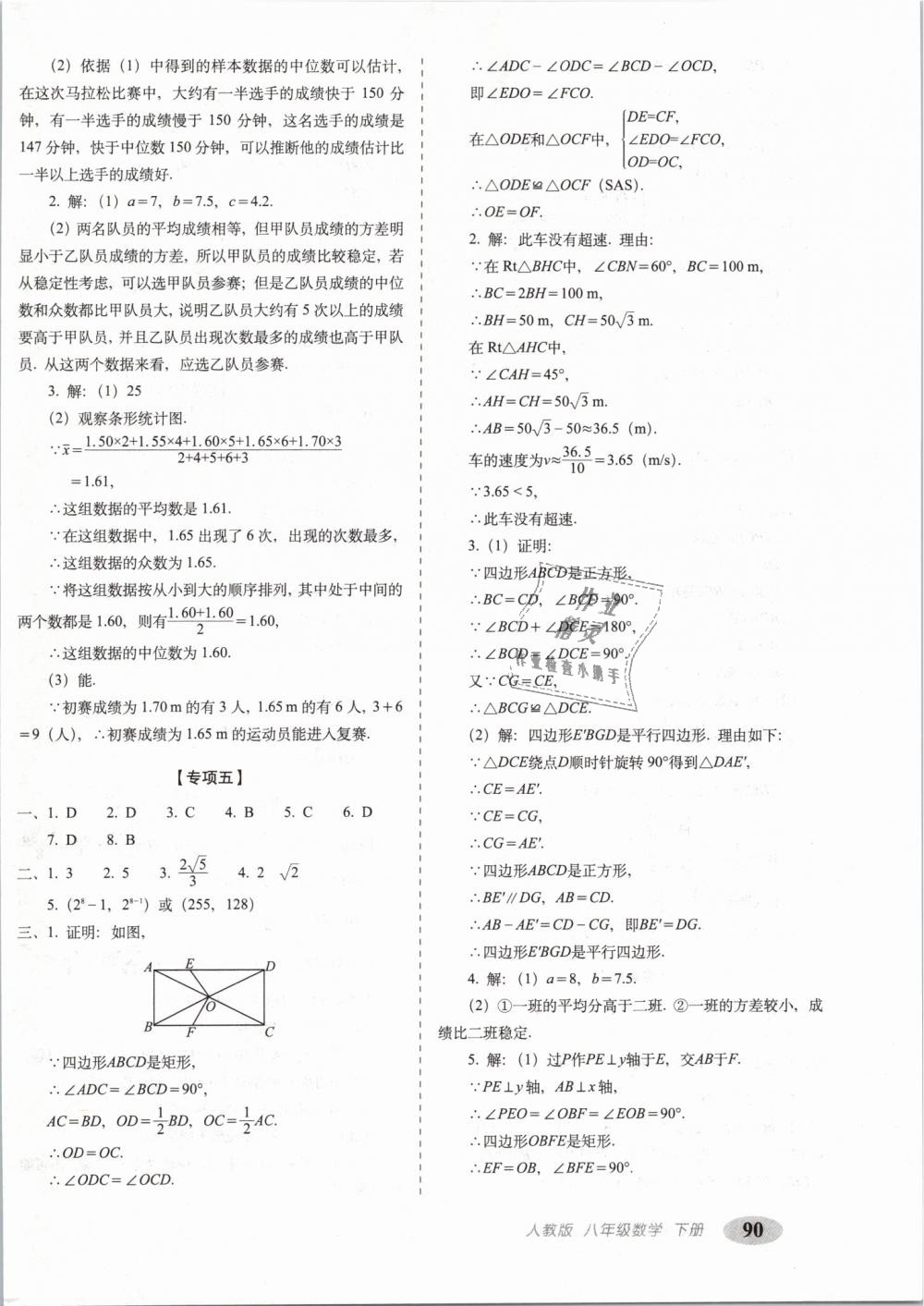 2019年聚能闖關(guān)期末復習沖刺卷八年級數(shù)學下冊人教版 第10頁