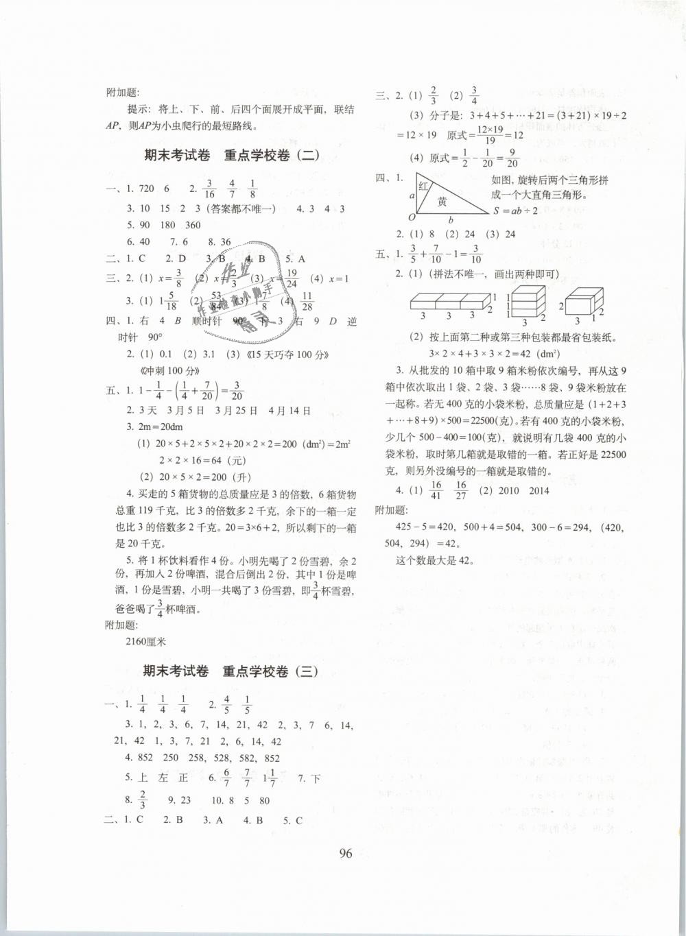 2019年期末冲刺100分完全试卷五年级数学下册人教版 第8页