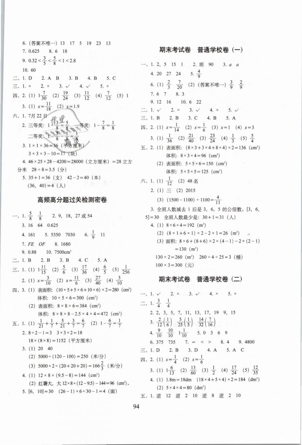 2019年期末冲刺100分完全试卷五年级数学下册人教版 第6页