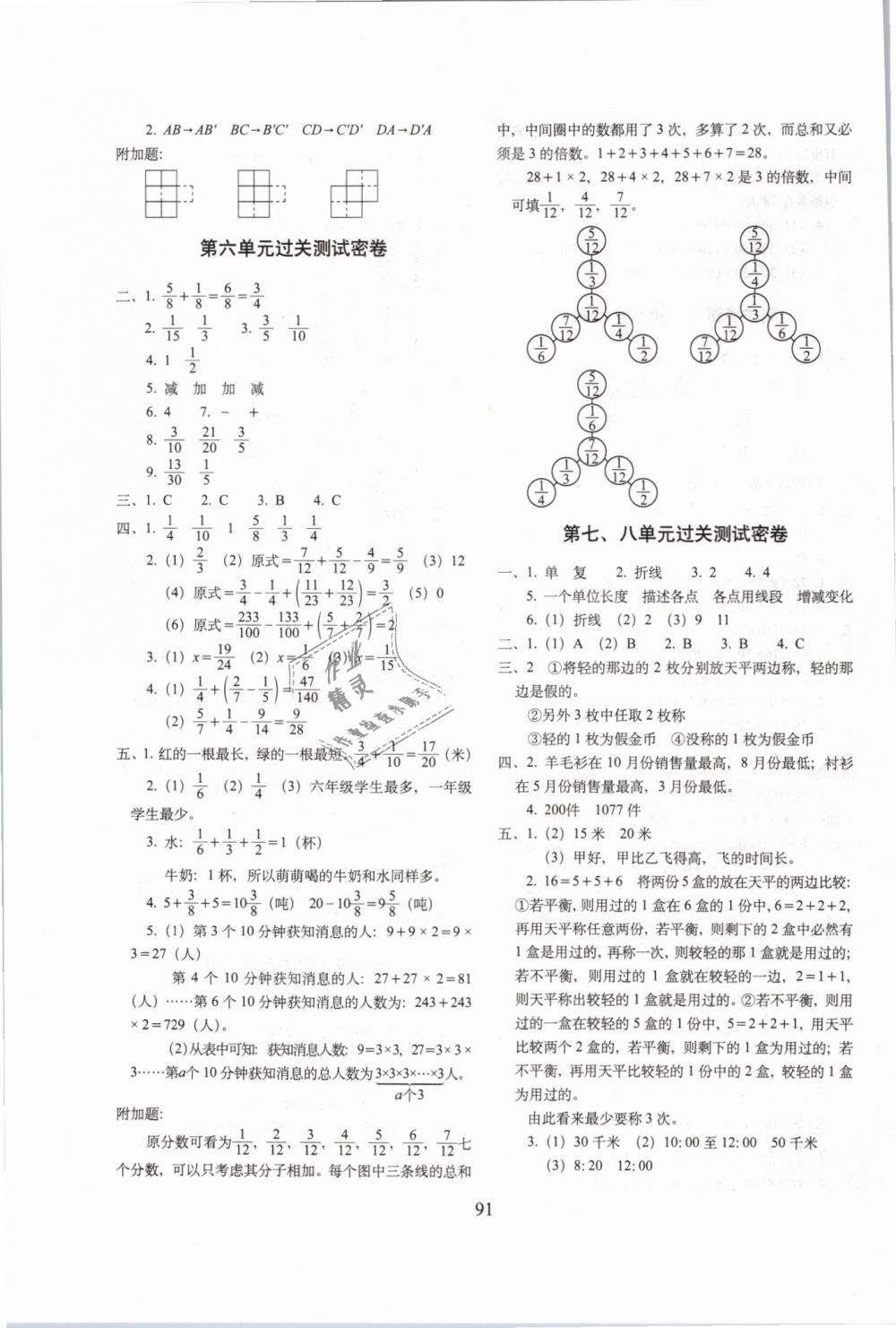 2019年期末沖刺100分完全試卷五年級數(shù)學下冊人教版 第3頁