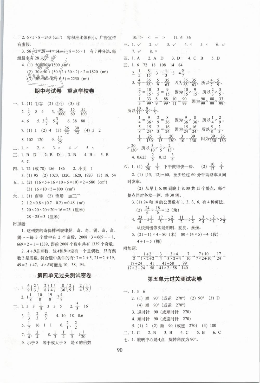 2019年期末冲刺100分完全试卷五年级数学下册人教版 第2页