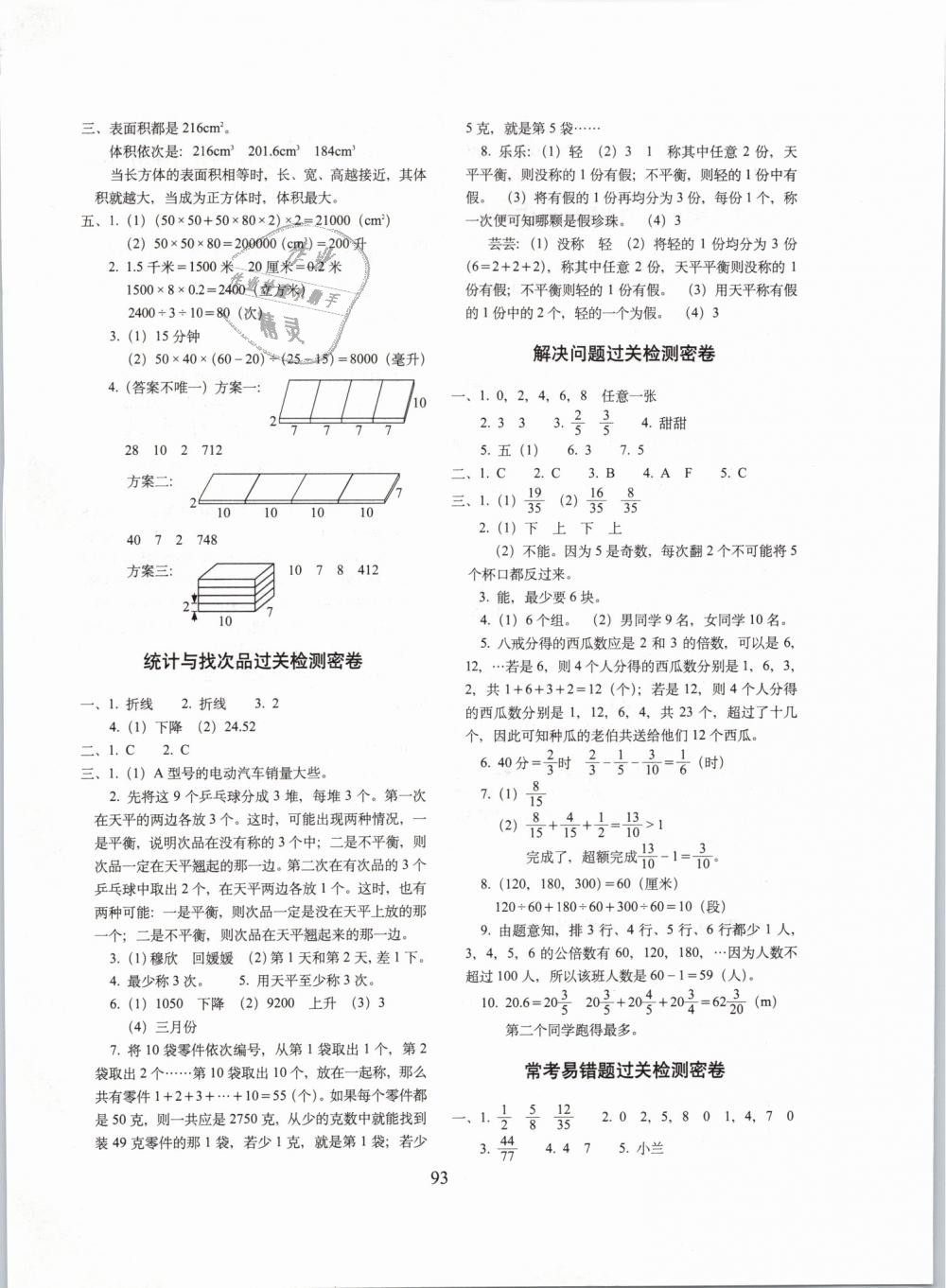 2019年期末沖刺100分完全試卷五年級數(shù)學下冊人教版 第5頁