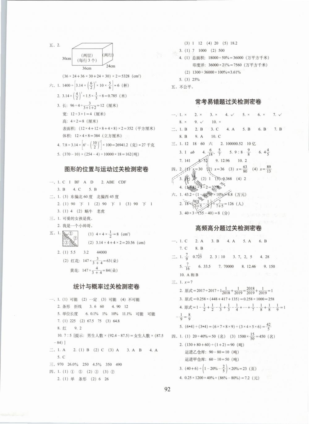 2019年期末冲刺100分完全试卷六年级数学下册北师大版 第4页