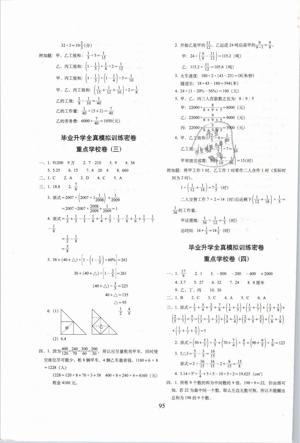 2019年期末冲刺100分完全试卷六年级数学下册北师大版 第7页