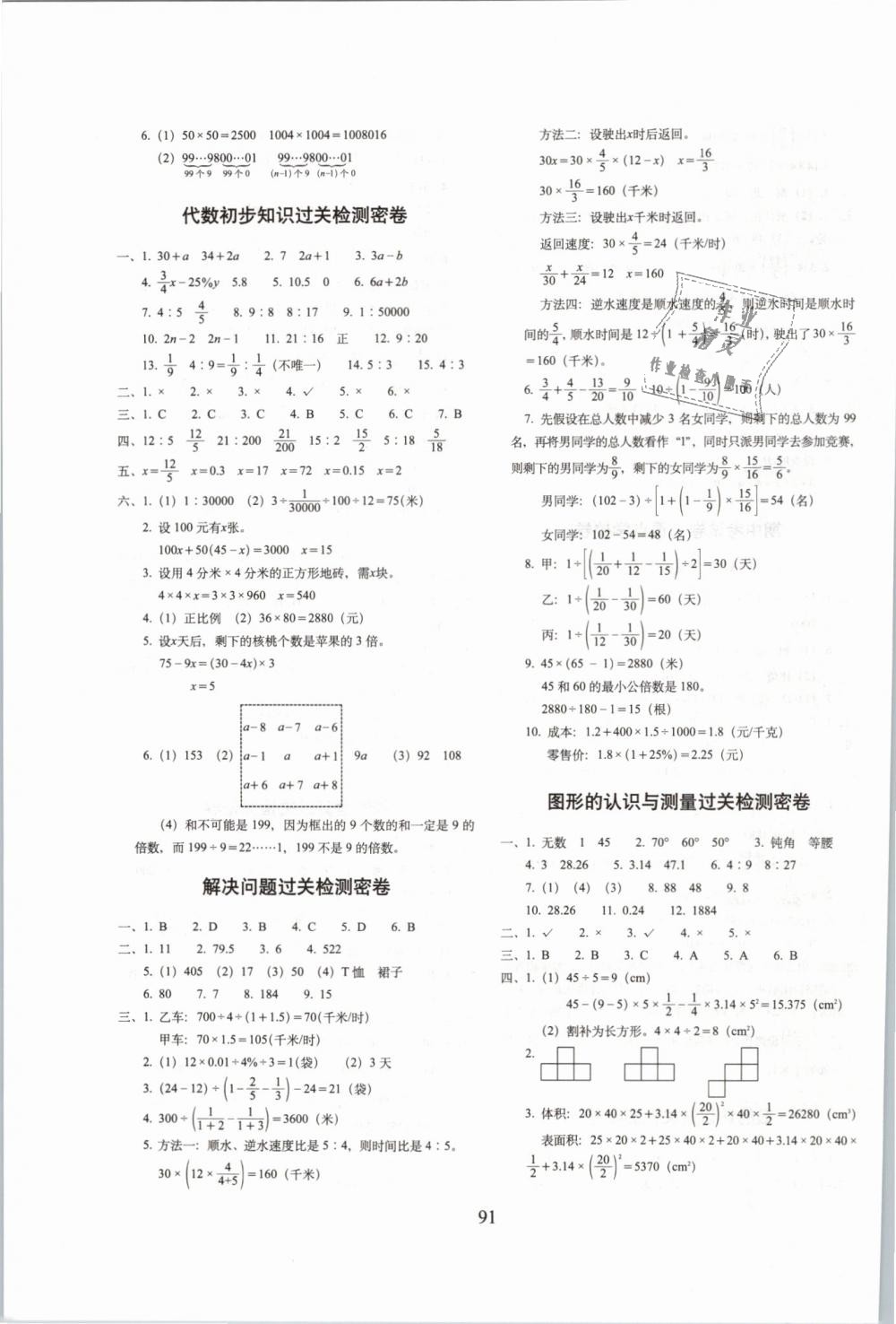 2019年期末冲刺100分完全试卷六年级数学下册北师大版 第3页