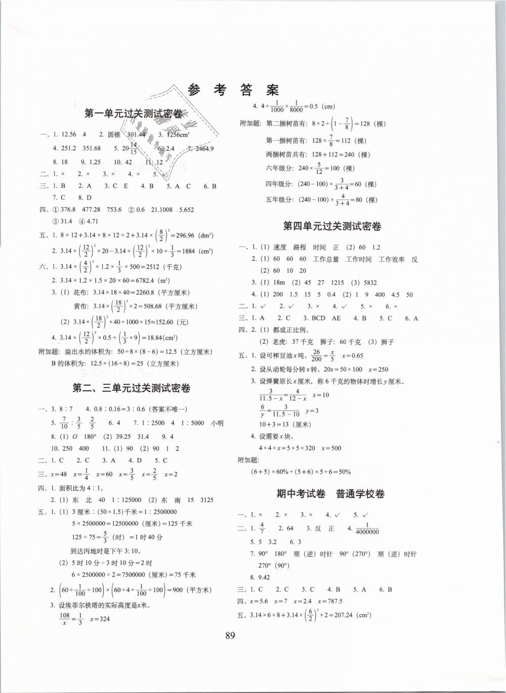 2019年期末冲刺100分完全试卷六年级数学下册北师大版 第1页