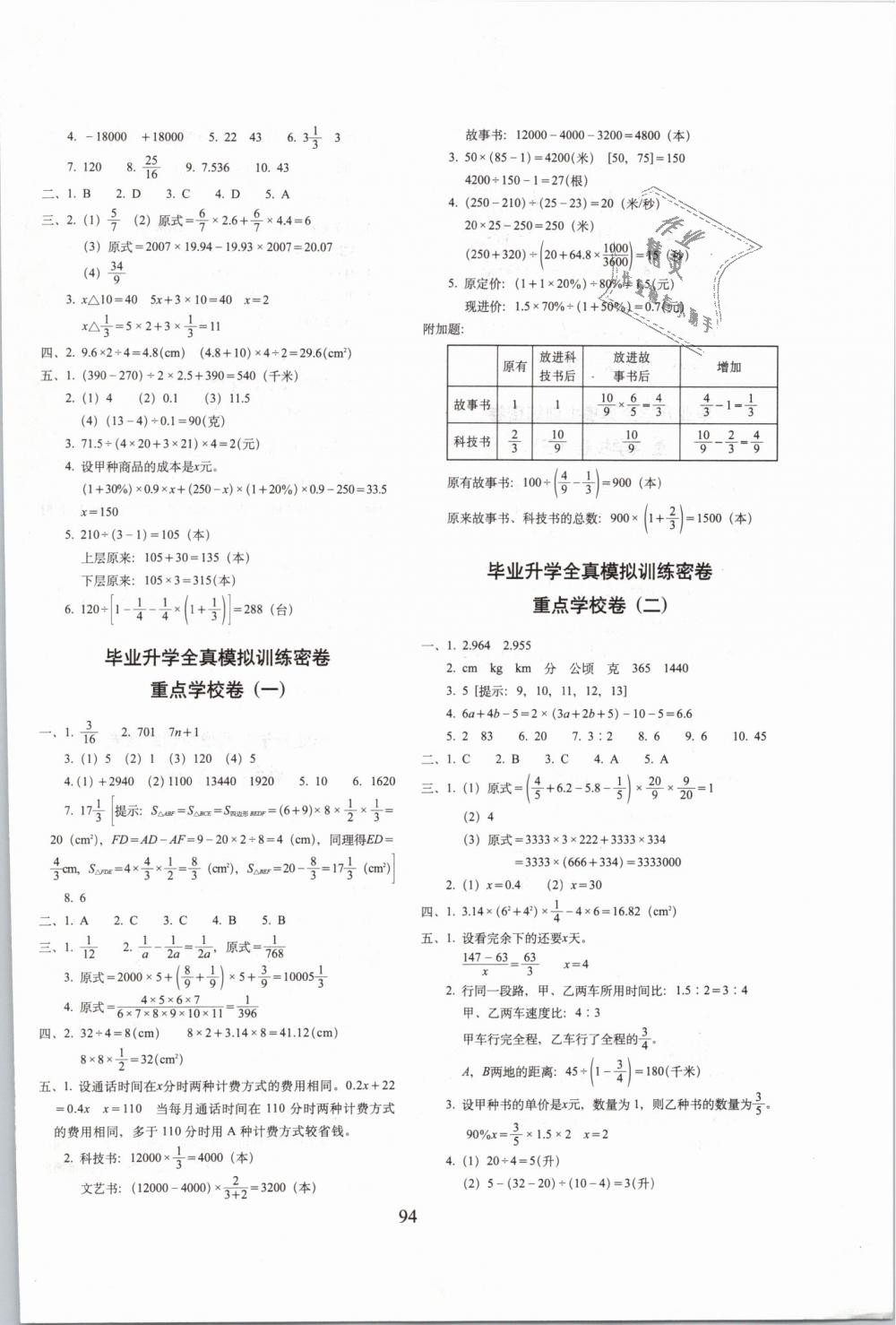 2019年期末冲刺100分完全试卷六年级数学下册北师大版 第6页