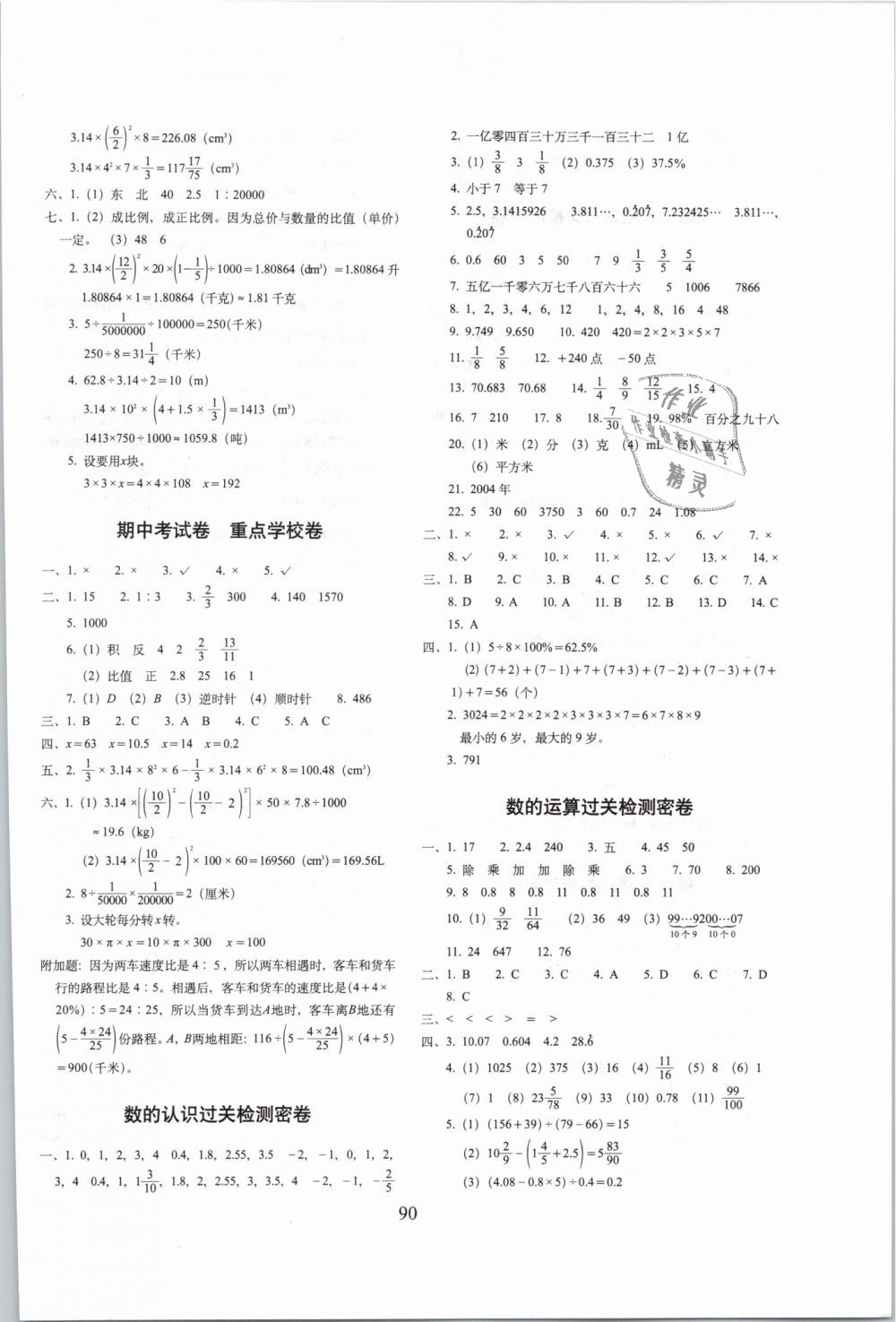 2019年期末冲刺100分完全试卷六年级数学下册北师大版 第2页