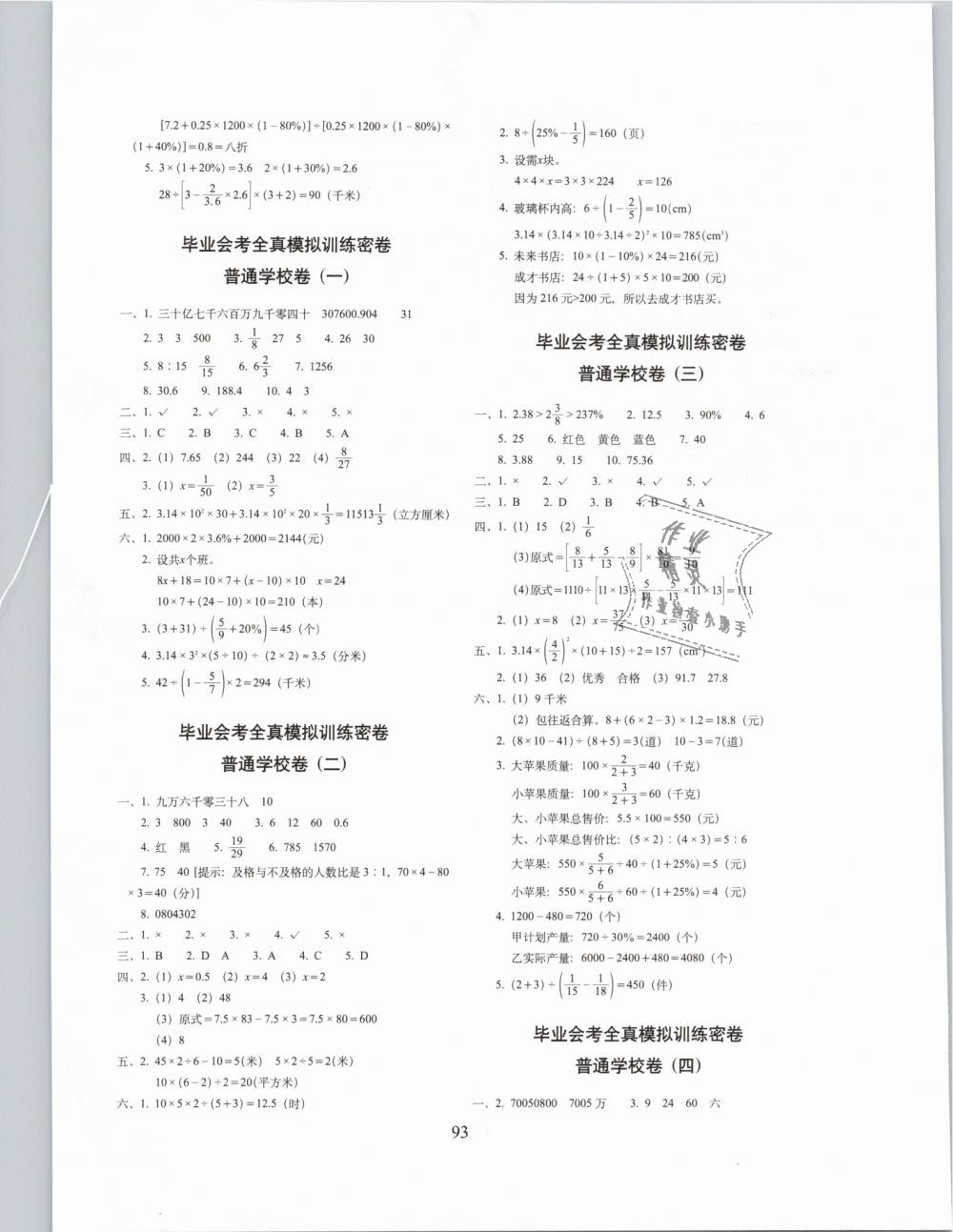 2019年期末冲刺100分完全试卷六年级数学下册北师大版 第5页