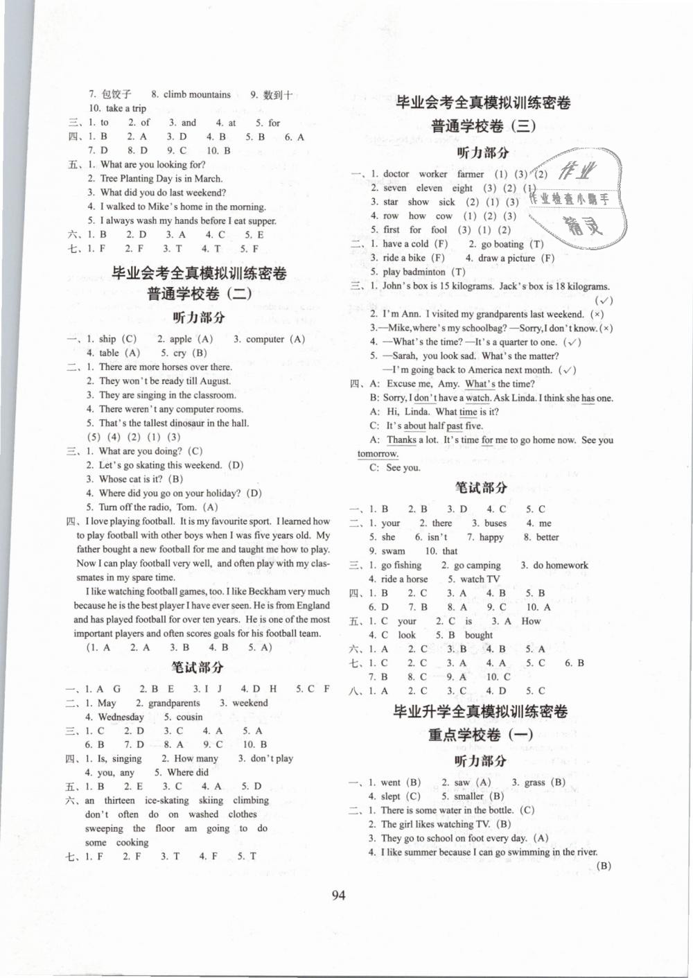 2019年期末沖刺100分完全試卷六年級英語下冊人教PEP版 第6頁
