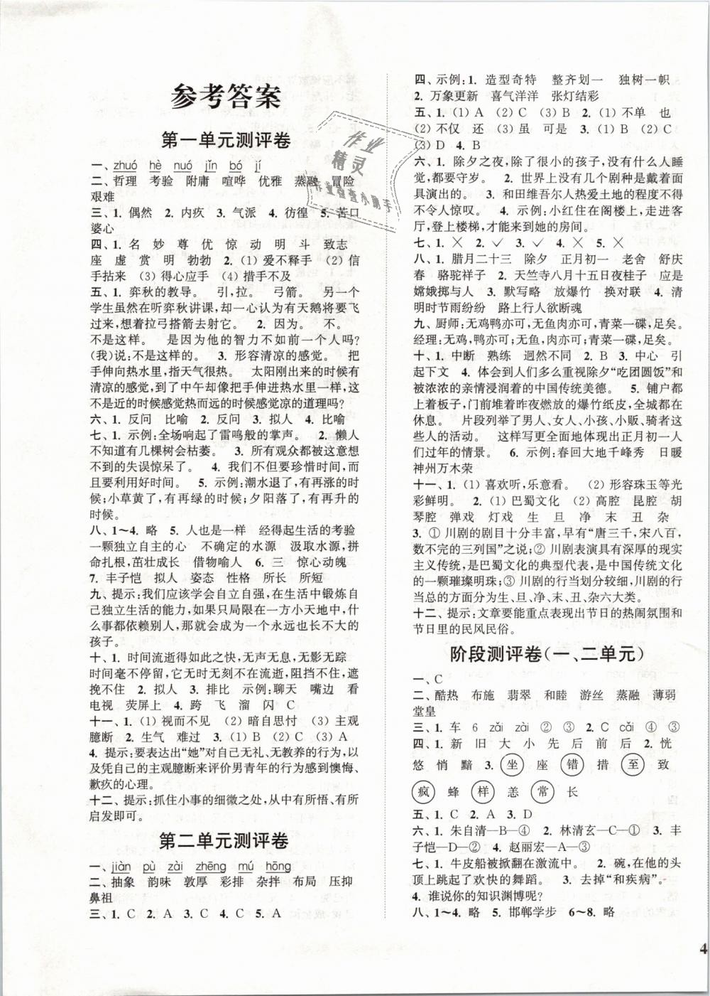 2019年通城學(xué)典全程測評卷六年級語文下冊人教版 第1頁