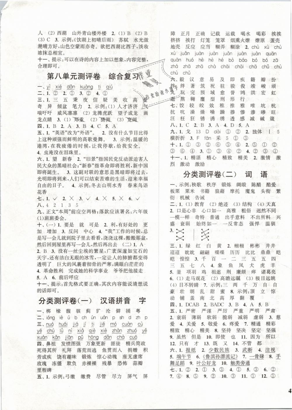 2019年通城學(xué)典全程測評卷六年級語文下冊人教版 第5頁