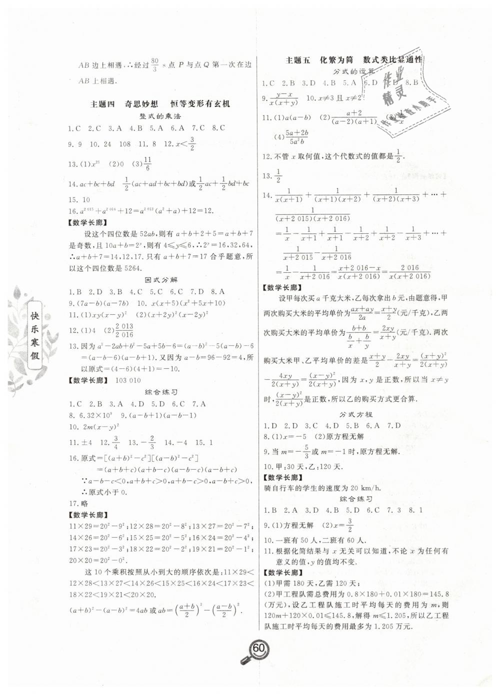 2019年Happy寒假作業(yè)快樂寒假八年級數(shù)學 第3頁