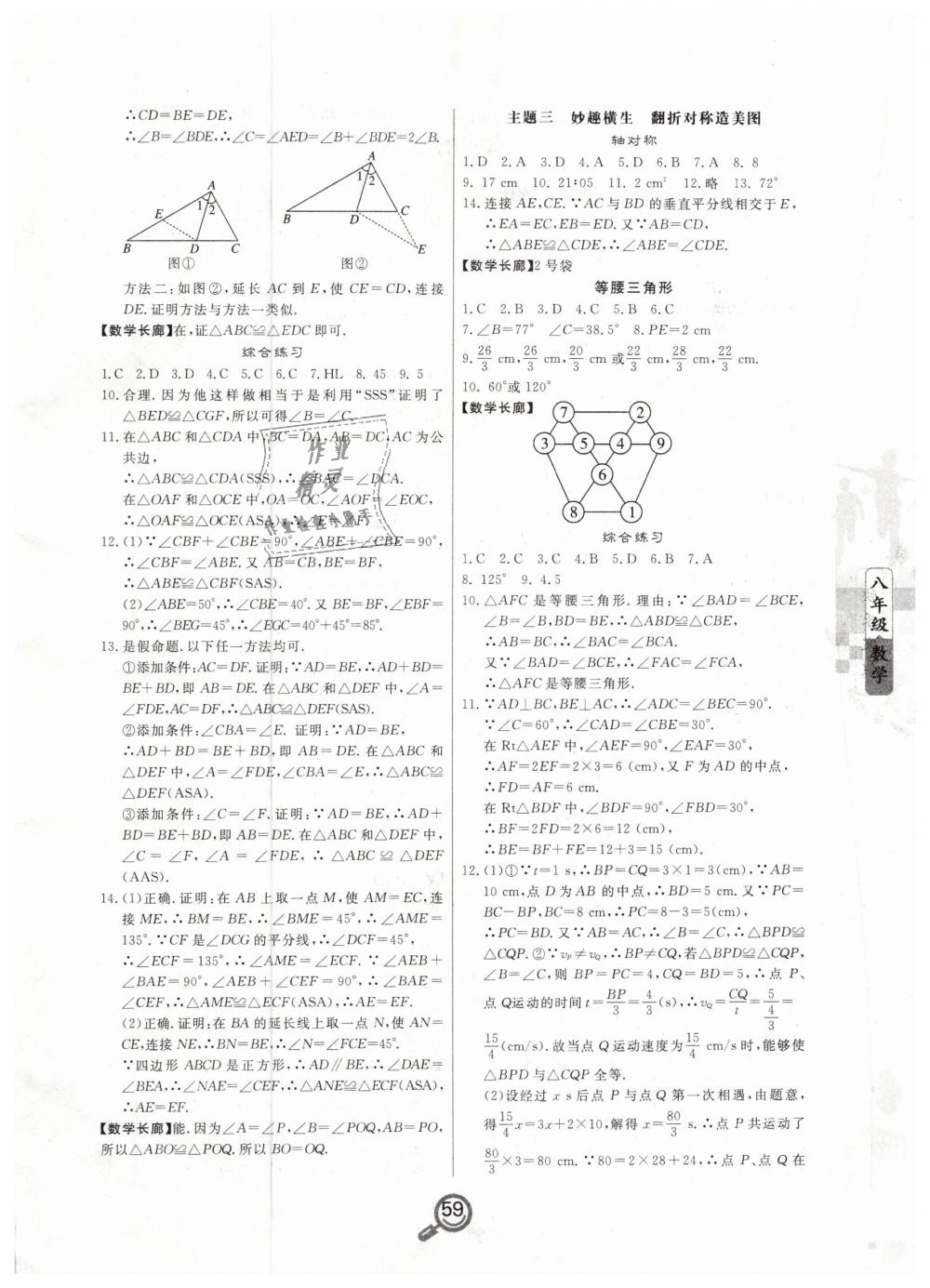 2019年Happy寒假作业快乐寒假八年级数学 第2页