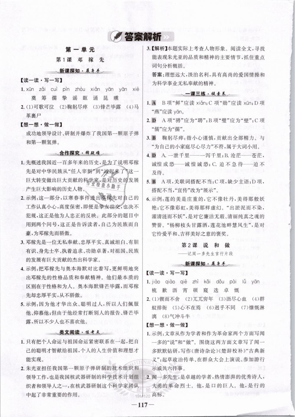 2019年世紀金榜金榜學案七年級語文下冊人教版 第1頁