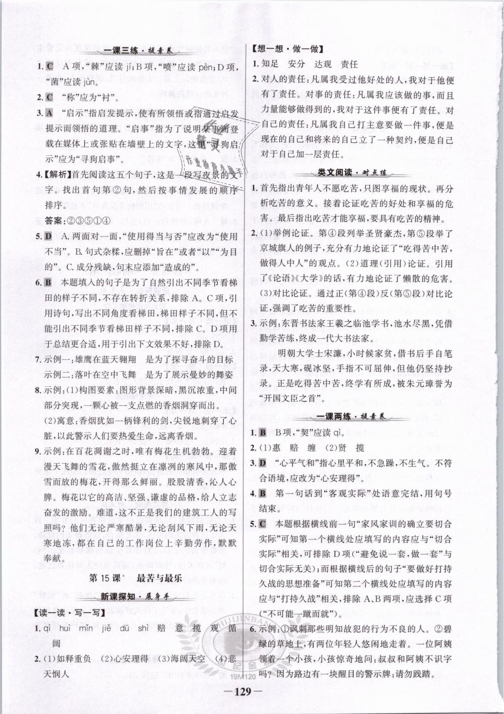 2019年世紀(jì)金榜金榜學(xué)案七年級語文下冊人教版 第13頁