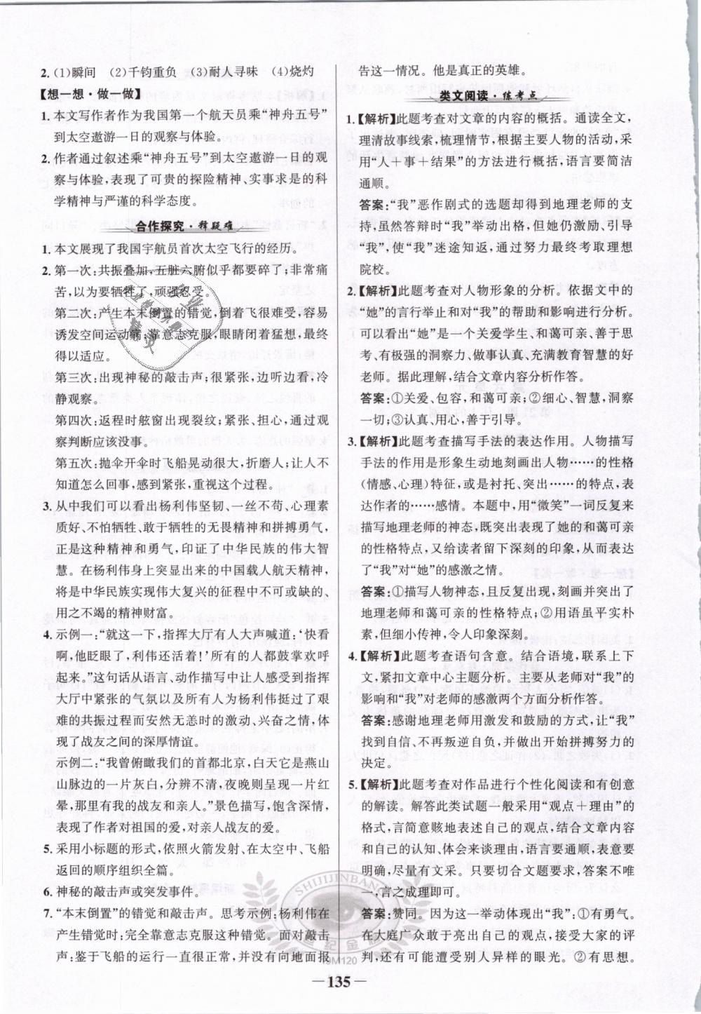 2019年世紀(jì)金榜金榜學(xué)案七年級語文下冊人教版 第19頁