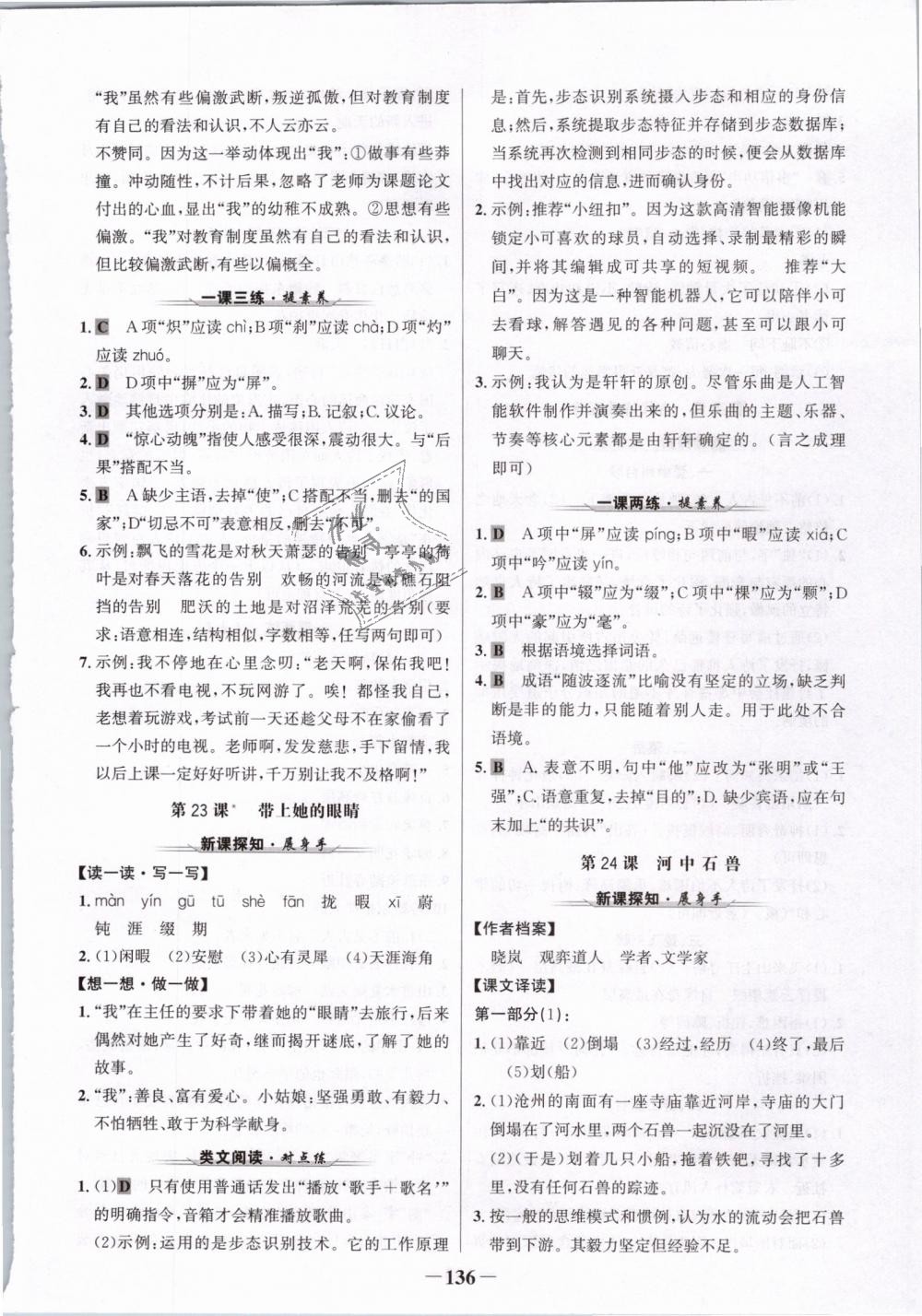 2019年世紀(jì)金榜金榜學(xué)案七年級語文下冊人教版 第20頁