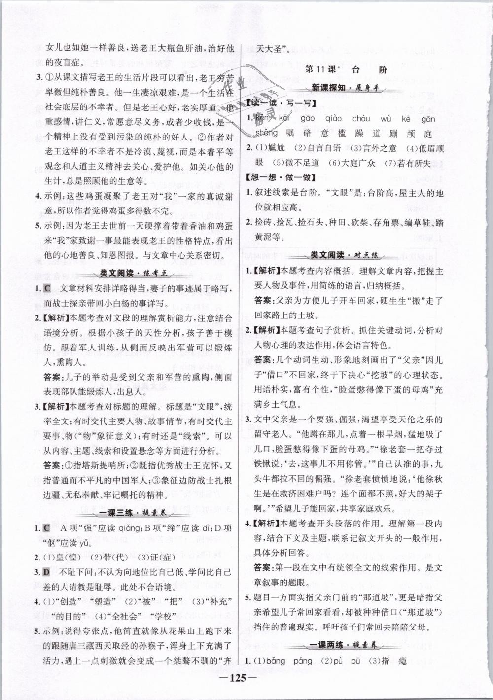 2019年世紀金榜金榜學(xué)案七年級語文下冊人教版 第9頁