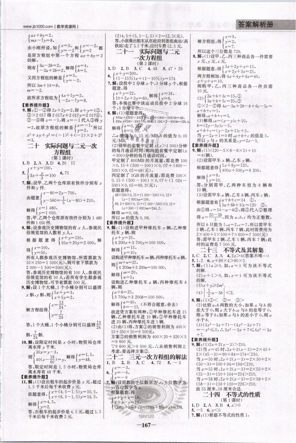 2019年世纪金榜金榜学案七年级数学下册人教版 第18页