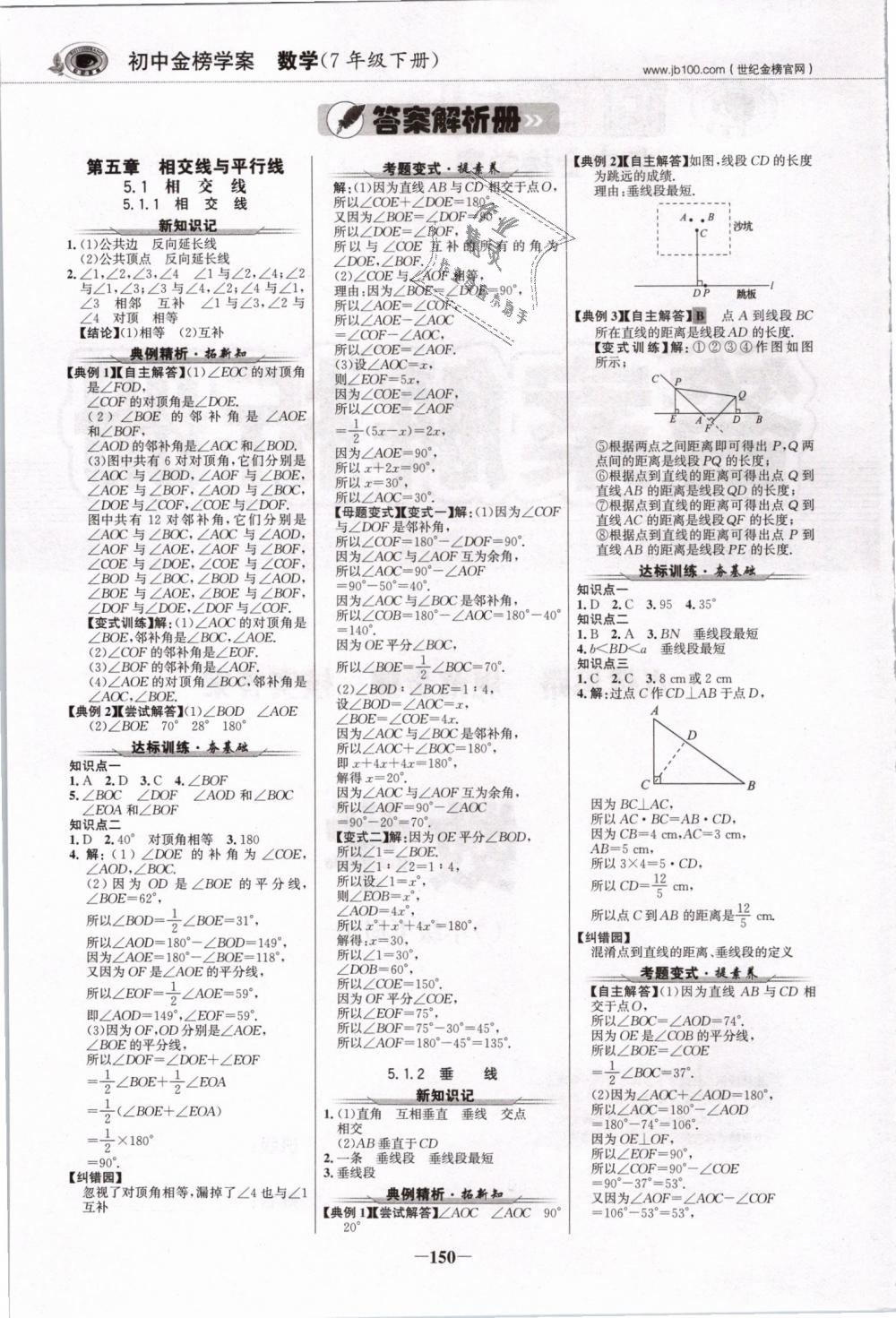 2019年世纪金榜金榜学案七年级数学下册人教版 第1页