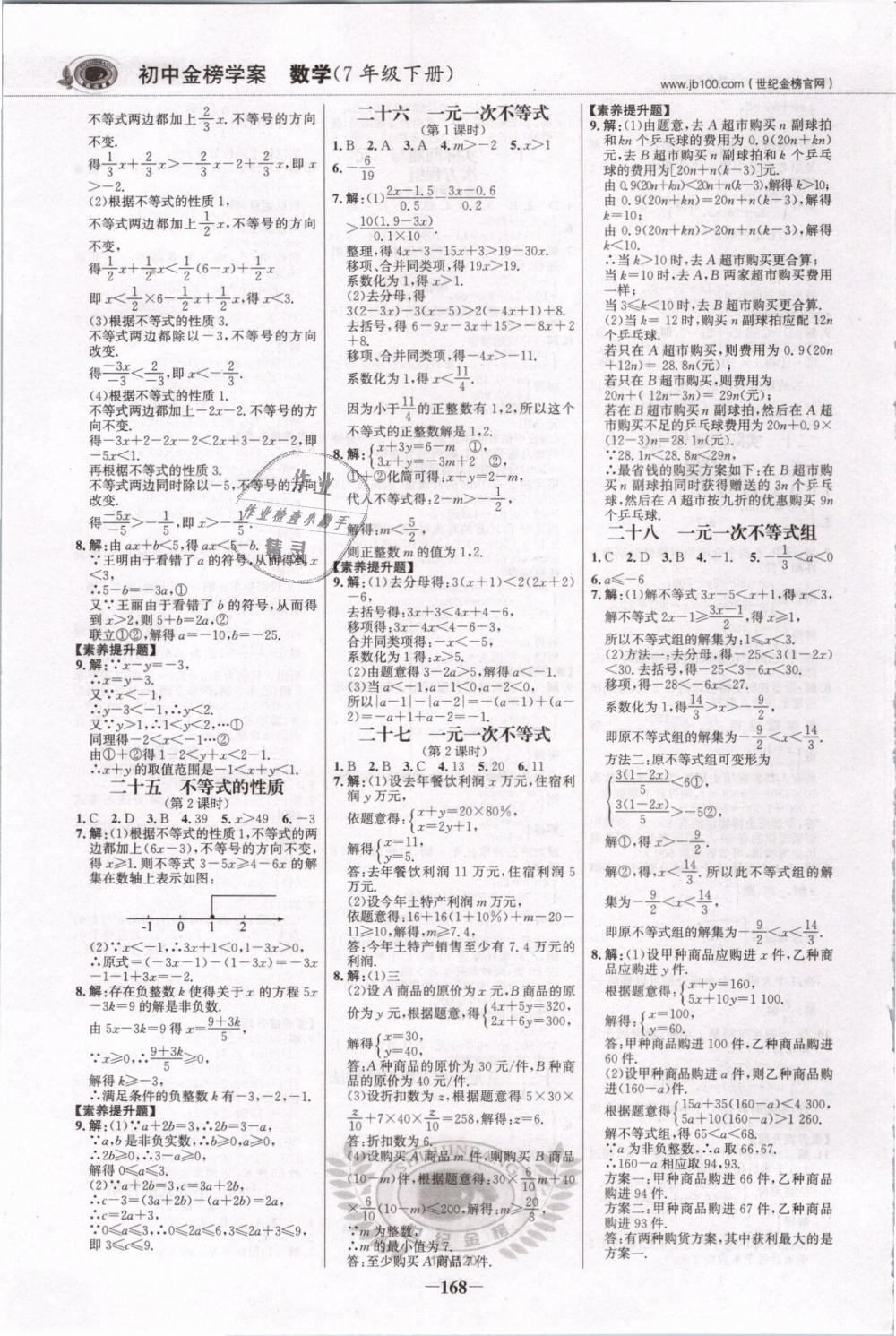 2019年世纪金榜金榜学案七年级数学下册人教版 第19页