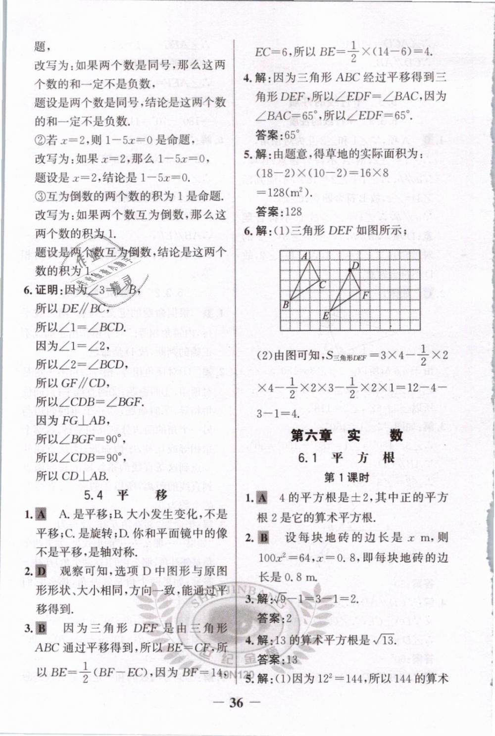 2019年世纪金榜金榜学案七年级数学下册人教版 第27页