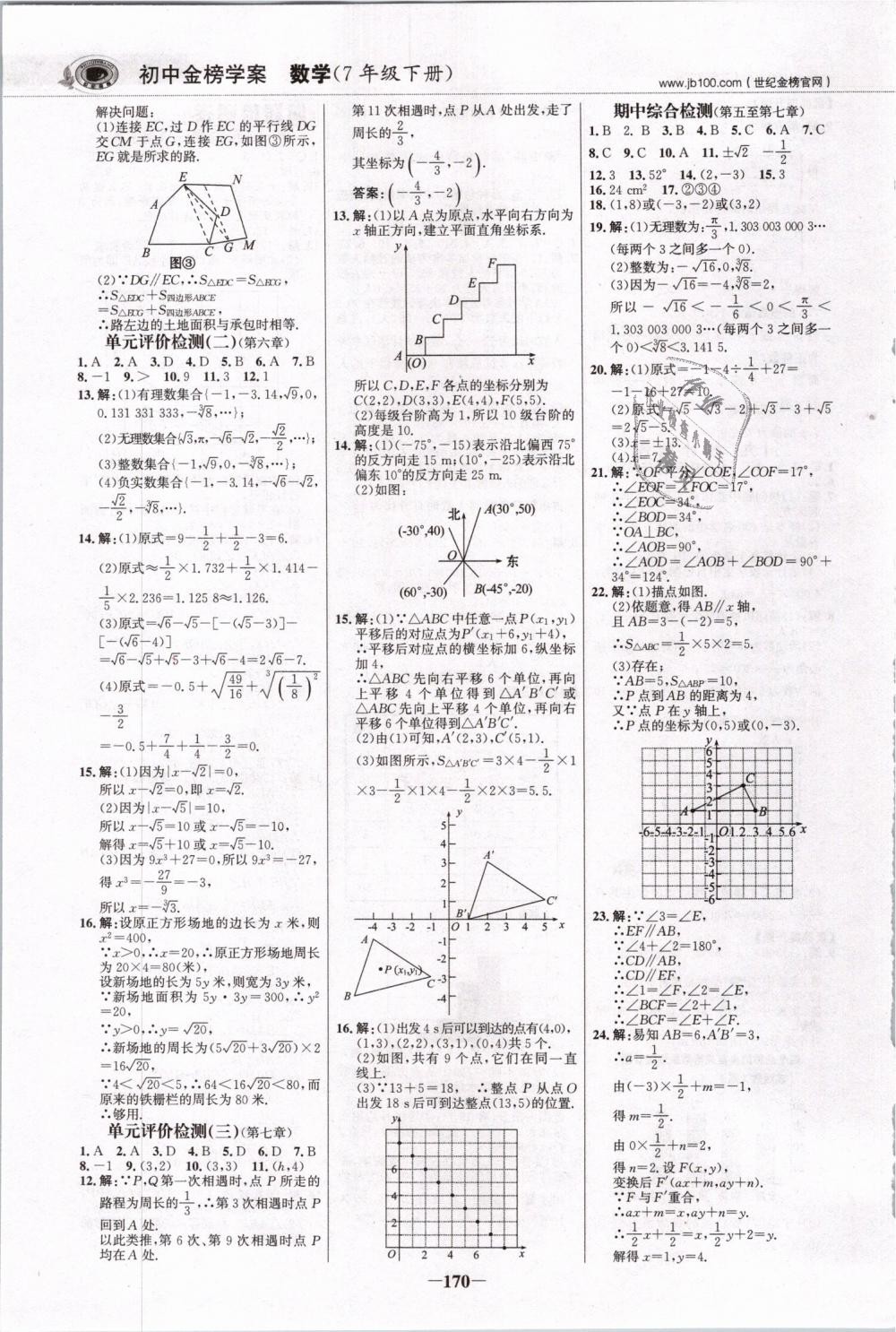 2019年世紀金榜金榜學案七年級數(shù)學下冊人教版 第21頁