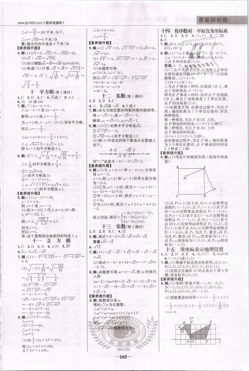 2019年世紀金榜金榜學案七年級數(shù)學下冊人教版 第16頁