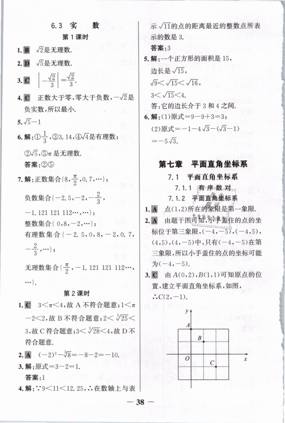 2019年世紀(jì)金榜金榜學(xué)案七年級(jí)數(shù)學(xué)下冊(cè)人教版 第29頁