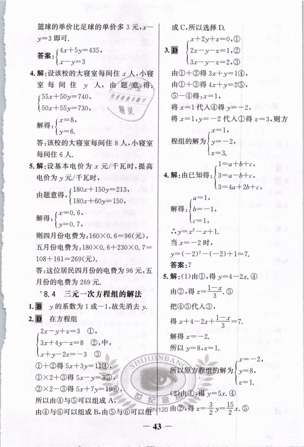 2019年世紀金榜金榜學案七年級數學下冊人教版 第34頁