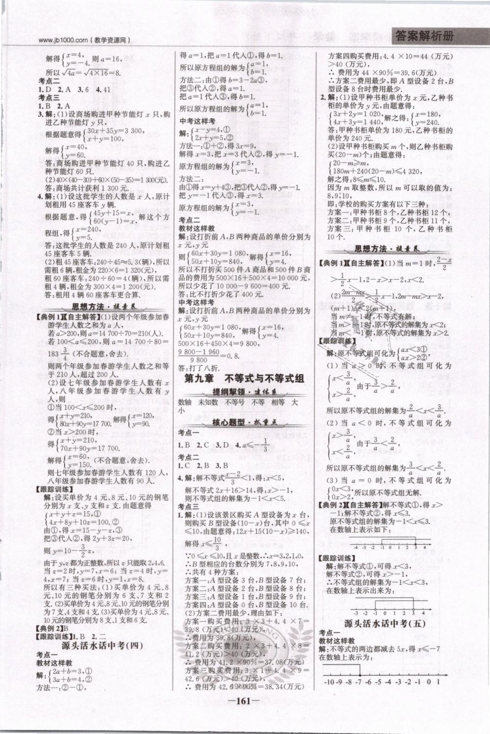 2019年世纪金榜金榜学案七年级数学下册人教版 第12页