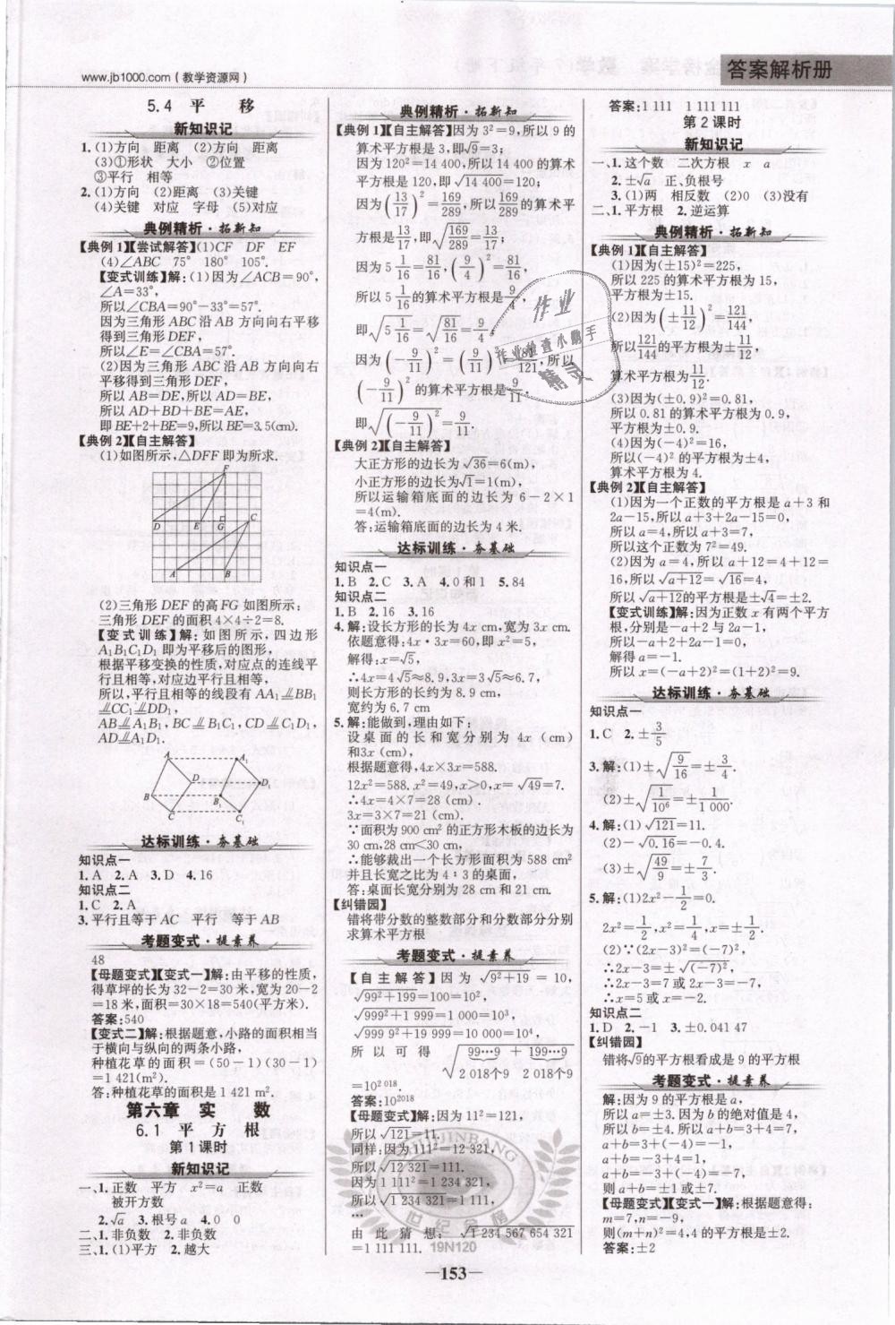 2019年世纪金榜金榜学案七年级数学下册人教版 第4页