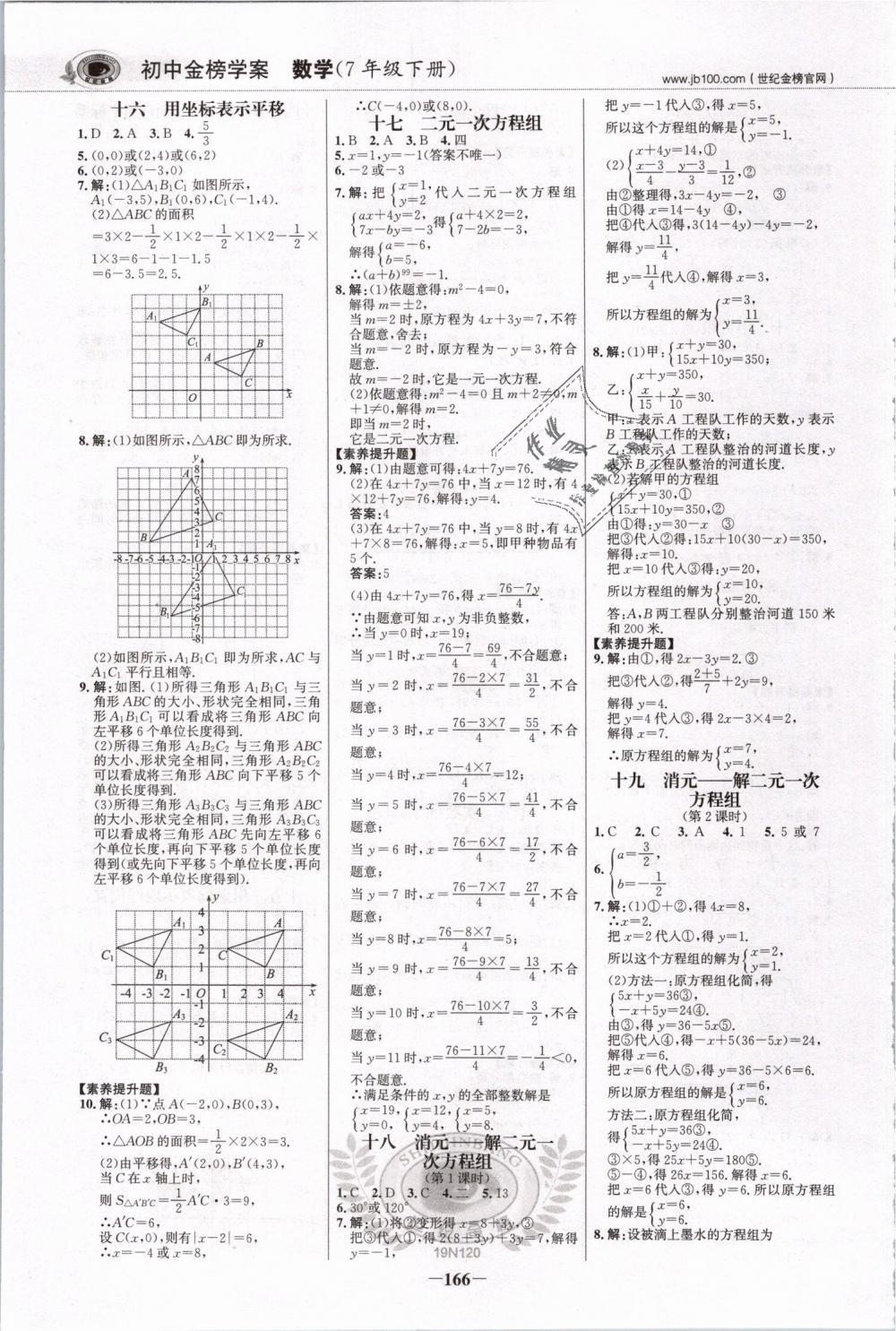 2019年世紀(jì)金榜金榜學(xué)案七年級(jí)數(shù)學(xué)下冊(cè)人教版 第17頁