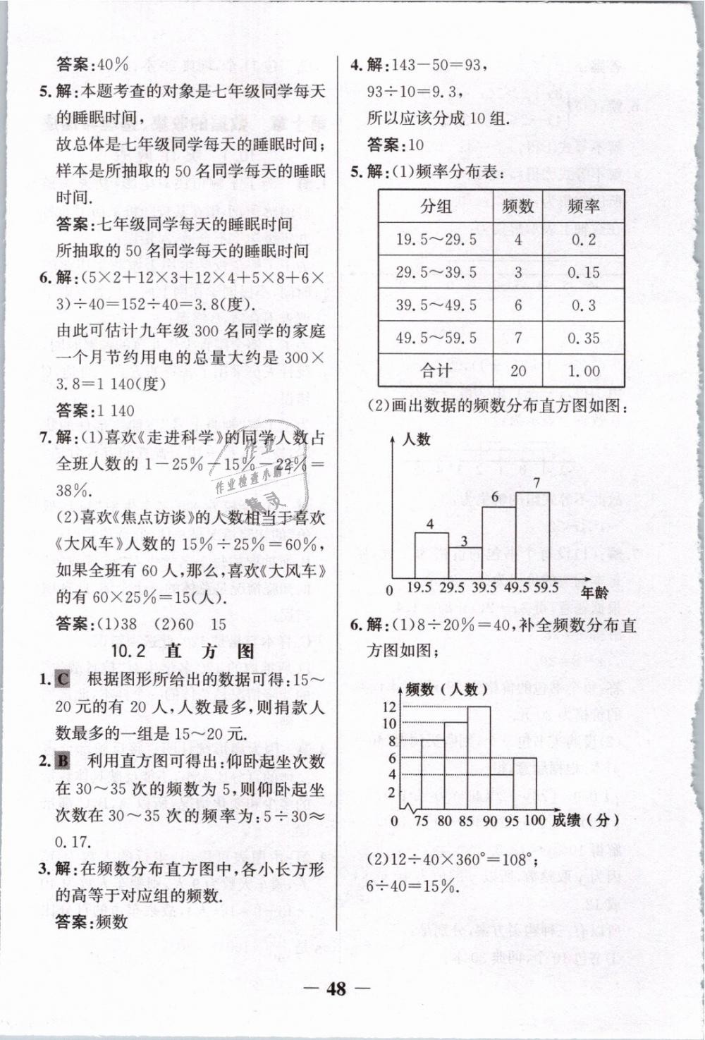 2019年世纪金榜金榜学案七年级数学下册人教版 第39页