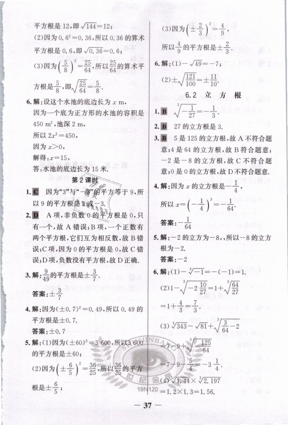 2019年世纪金榜金榜学案七年级数学下册人教版 第28页