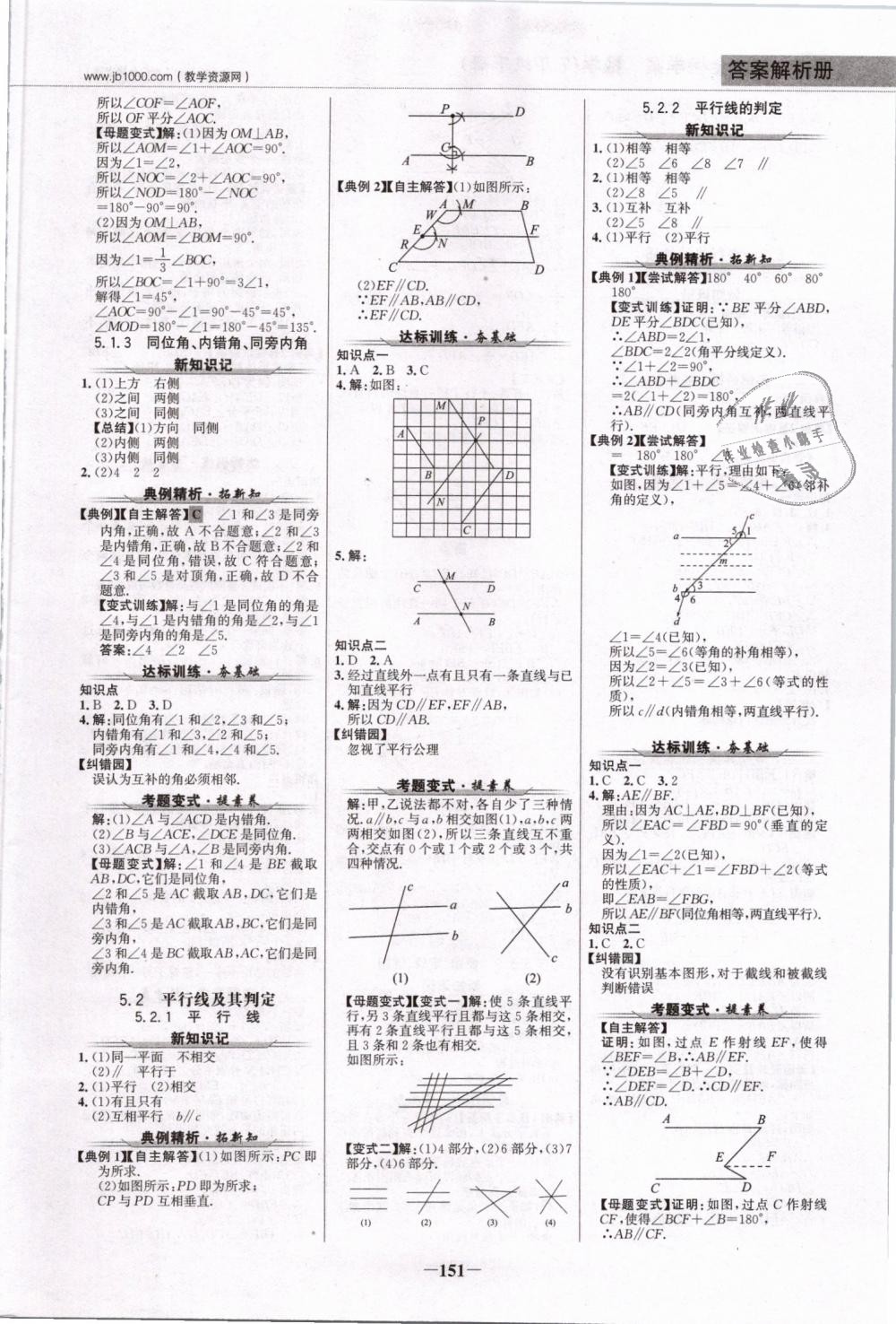 2019年世纪金榜金榜学案七年级数学下册人教版 第2页