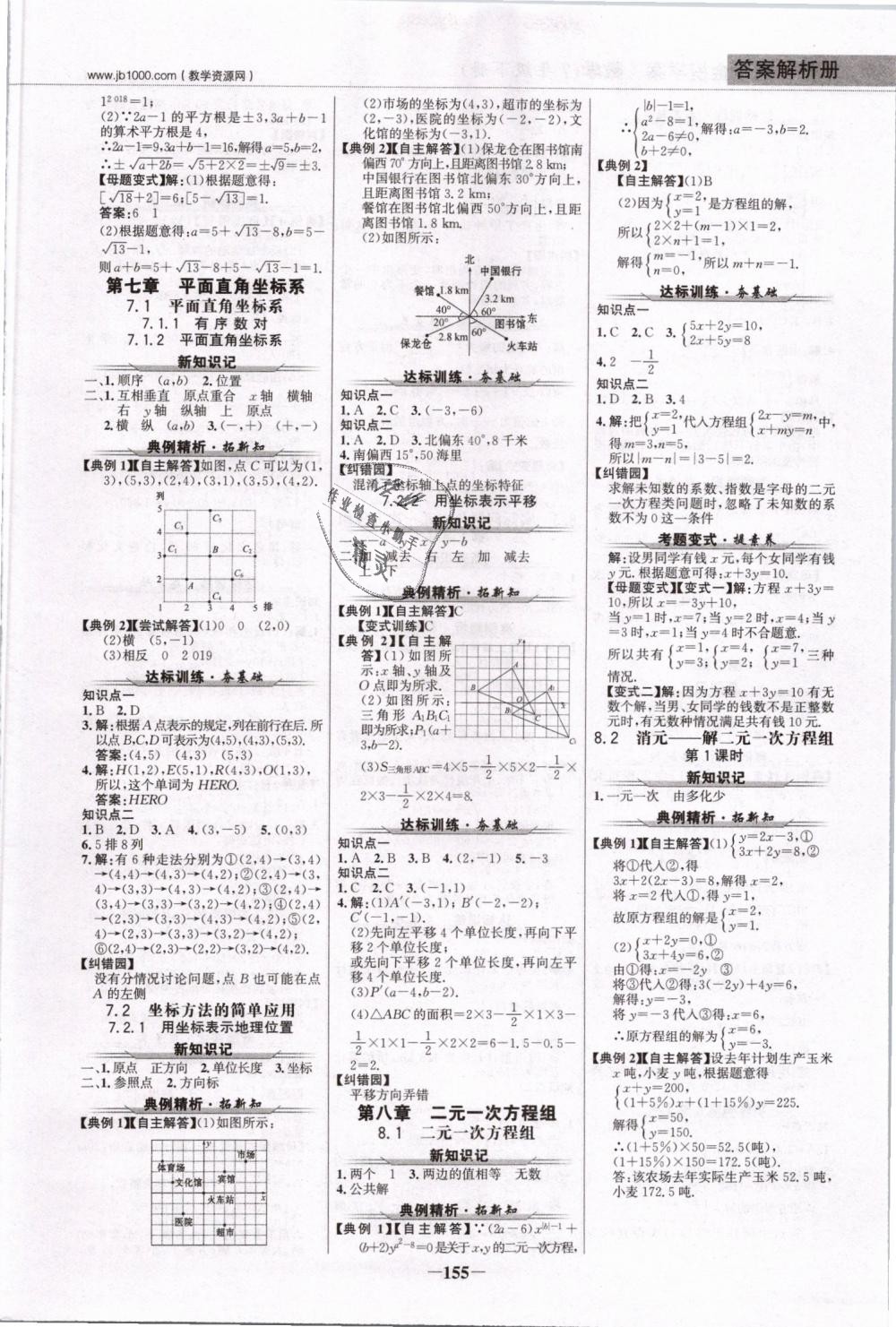 2019年世纪金榜金榜学案七年级数学下册人教版 第6页