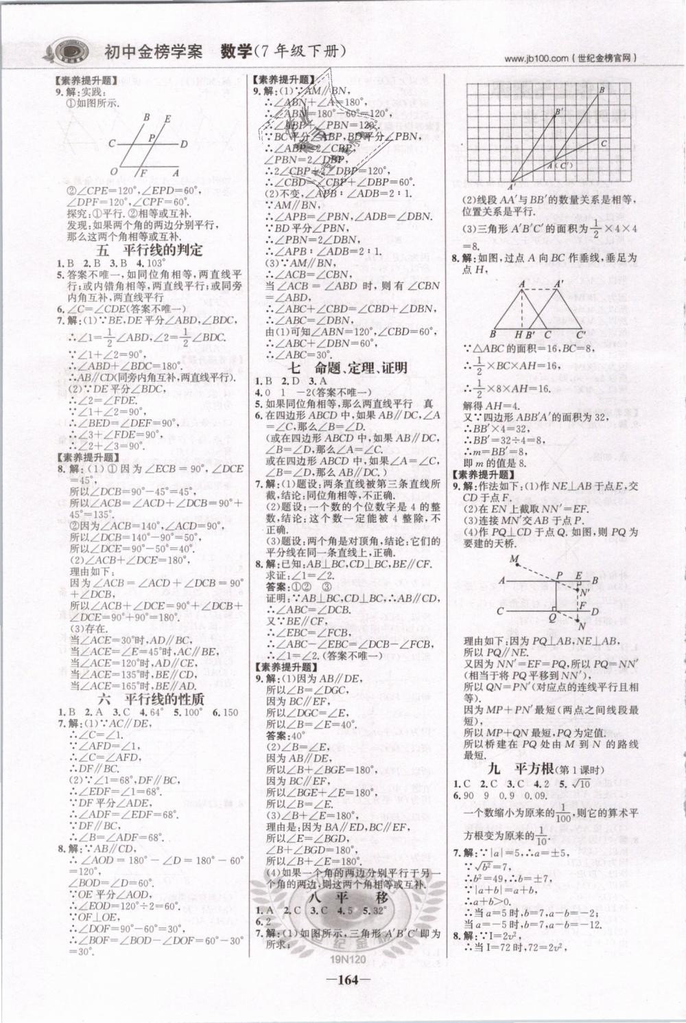 2019年世紀(jì)金榜金榜學(xué)案七年級(jí)數(shù)學(xué)下冊(cè)人教版 第15頁(yè)