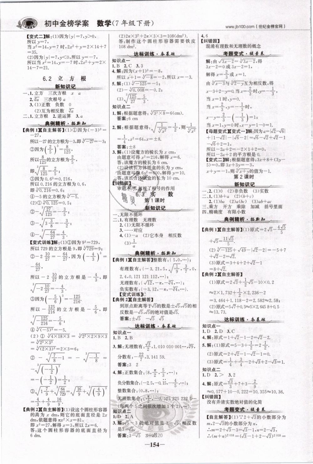 2019年世纪金榜金榜学案七年级数学下册人教版 第5页