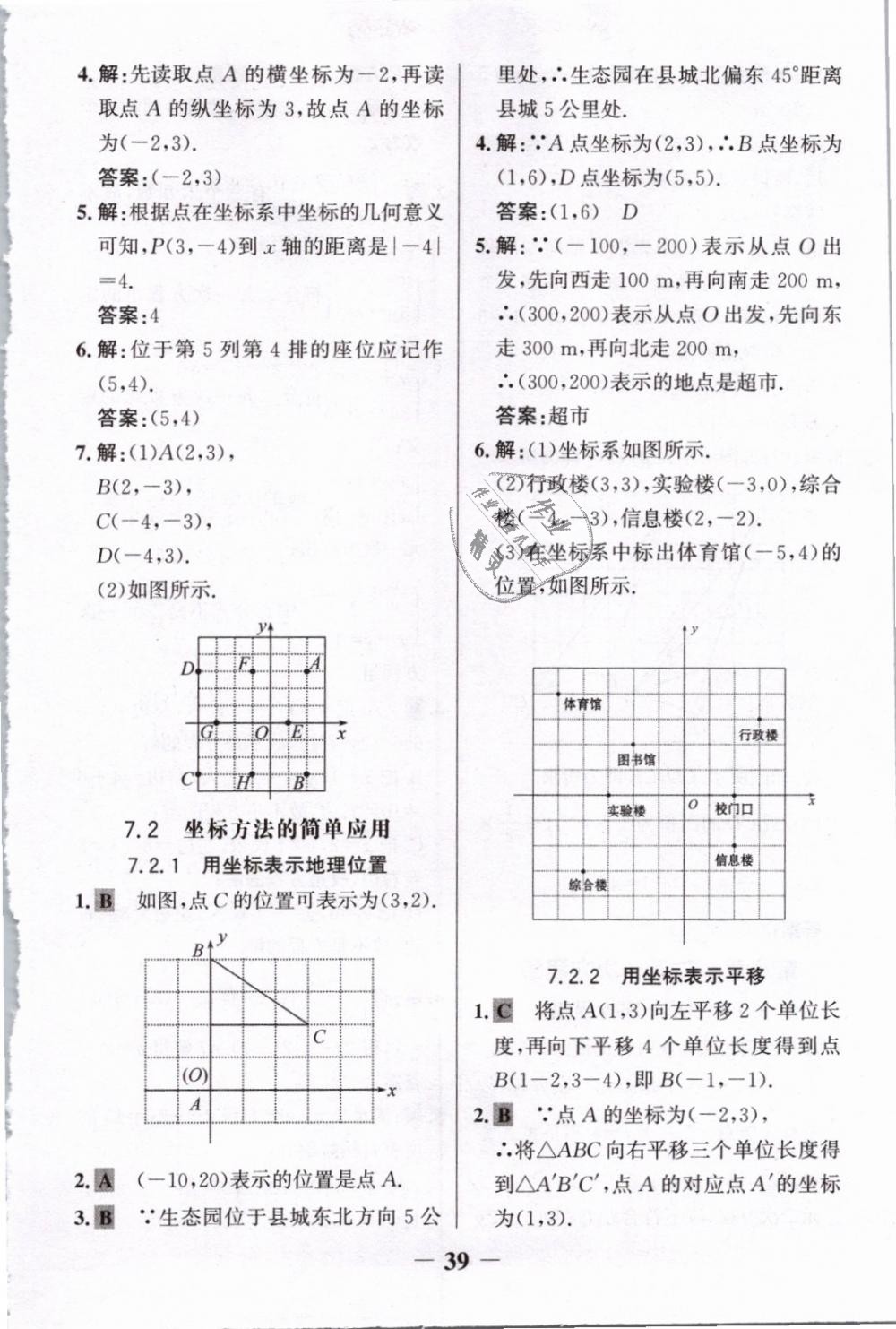 2019年世纪金榜金榜学案七年级数学下册人教版 第30页