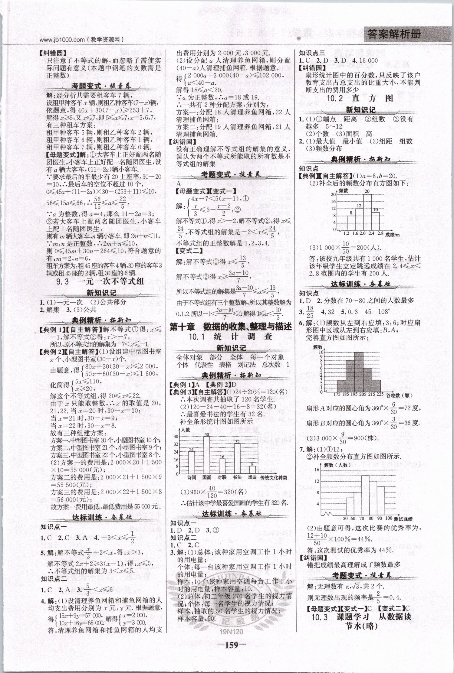 2019年世纪金榜金榜学案七年级数学下册人教版 第10页